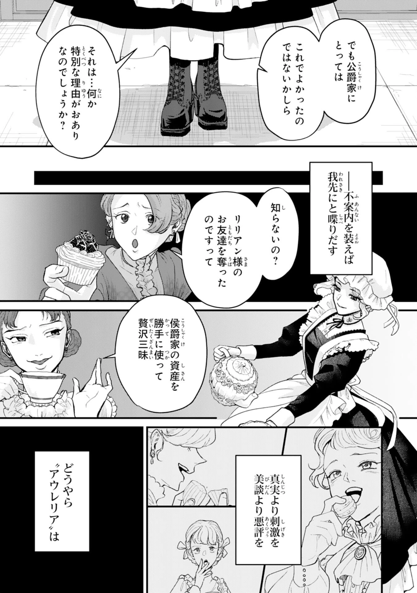 ならば、悪女になりましょう～亡き者にした令嬢からやり返される気分はいかがですか？～ 第7話 - 7