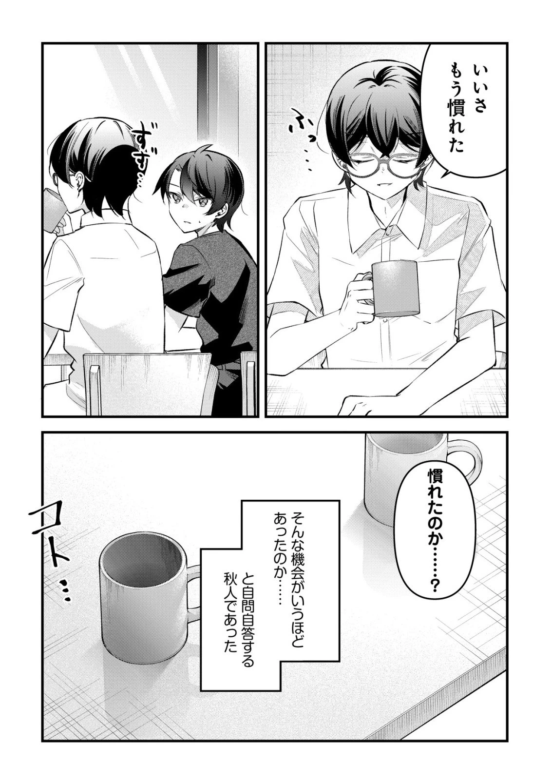 「幼馴染みがほしい」と呟いたらよく一緒に遊ぶ女友達の様子が変になったんだが 第13話 - 28