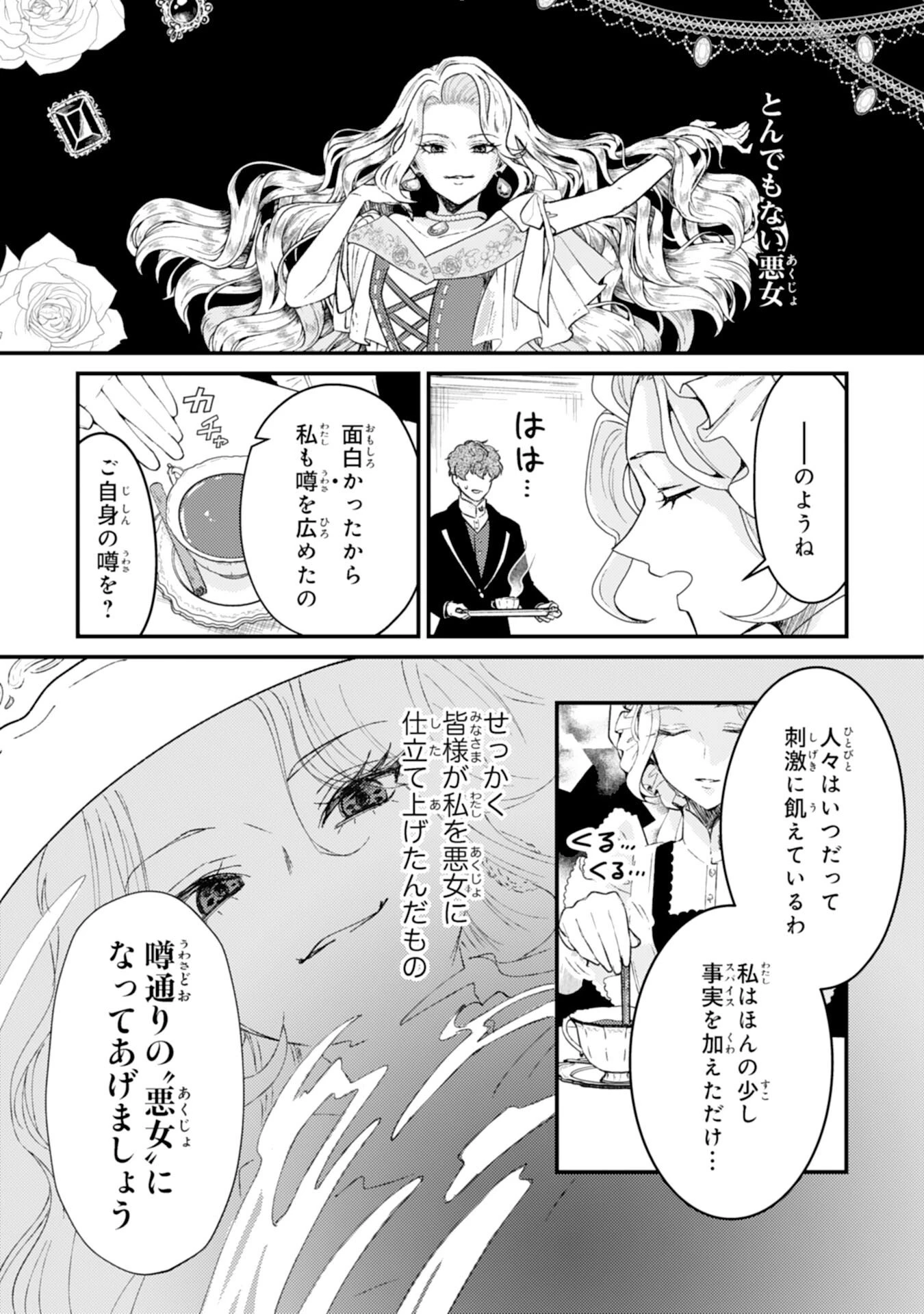 ならば、悪女になりましょう～亡き者にした令嬢からやり返される気分はいかがですか？～ 第7話 - 8