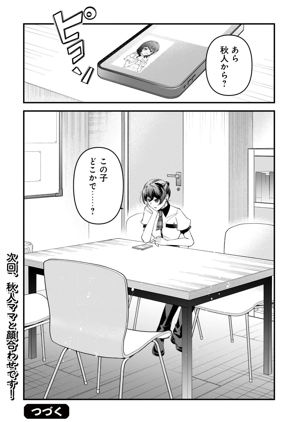 「幼馴染みがほしい」と呟いたらよく一緒に遊ぶ女友達の様子が変になったんだが 第13話 - 29