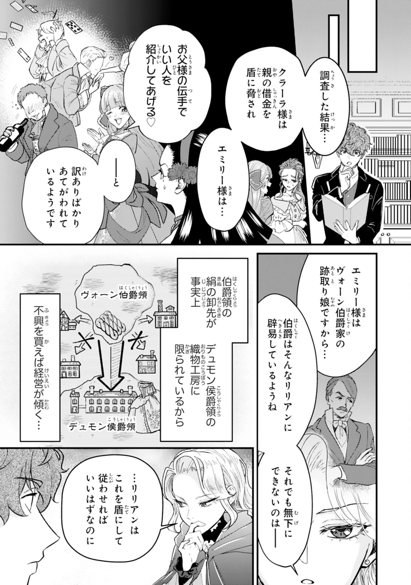 ならば、悪女になりましょう～亡き者にした令嬢からやり返される気分はいかがですか？～ 第7話 - 9