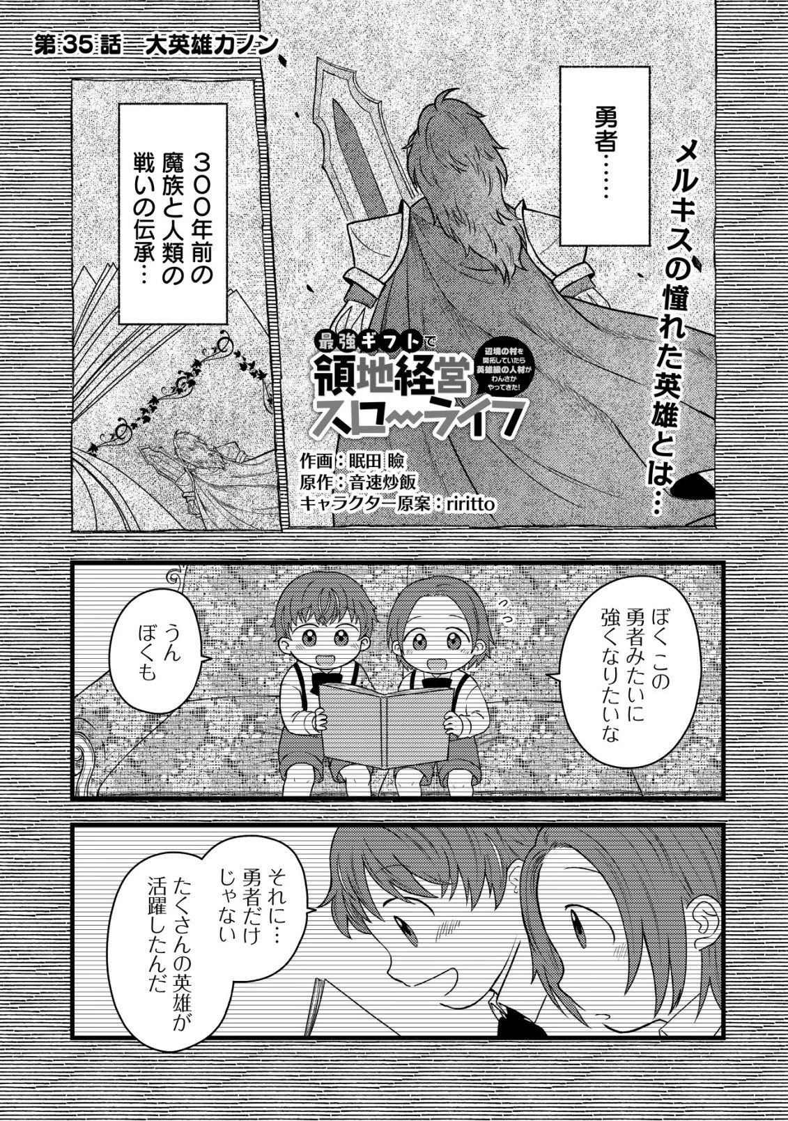 最強ギフトで領地経営スローライフ 第35話 - 1