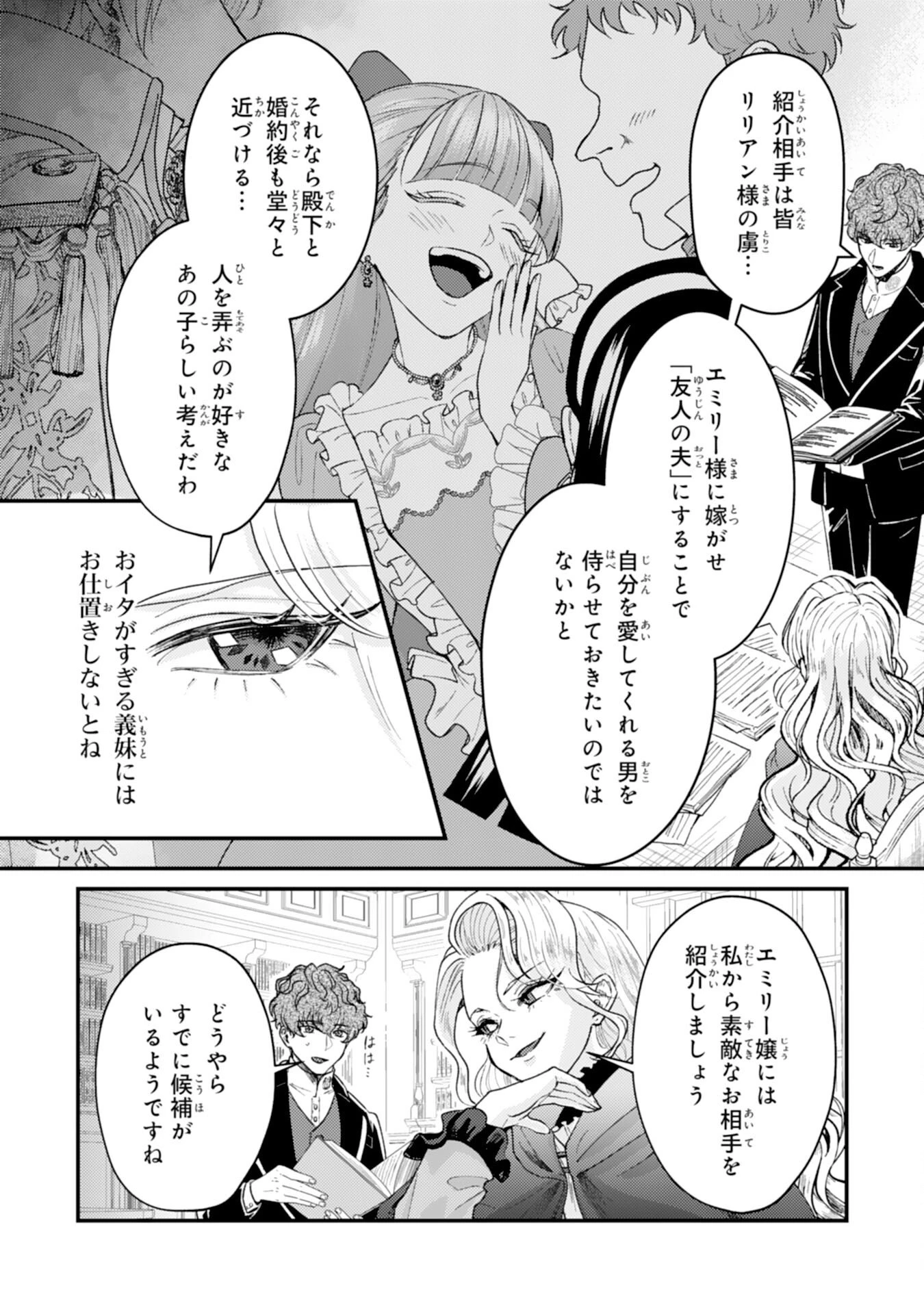 ならば、悪女になりましょう～亡き者にした令嬢からやり返される気分はいかがですか？～ 第7話 - 10