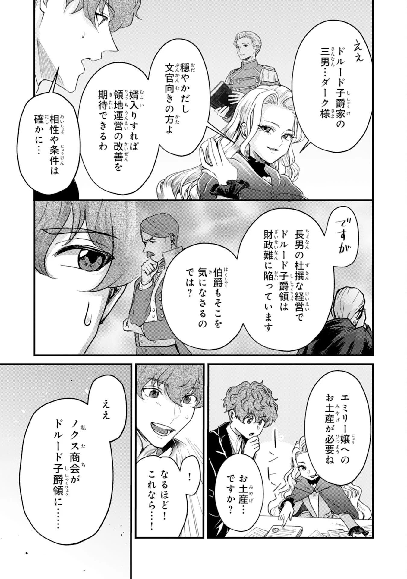 ならば、悪女になりましょう～亡き者にした令嬢からやり返される気分はいかがですか？～ 第7話 - 11