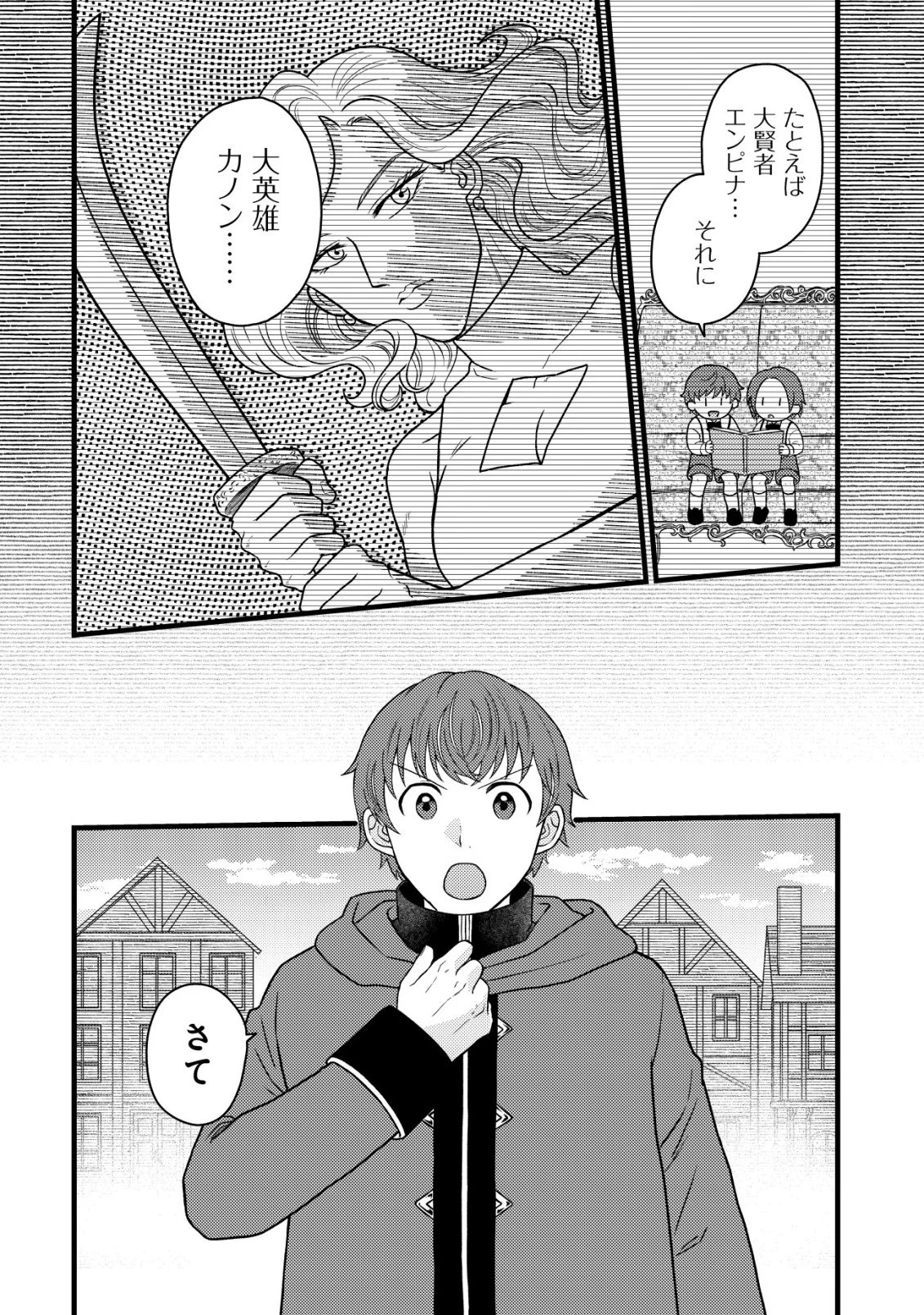 最強ギフトで領地経営スローライフ 第35話 - 2