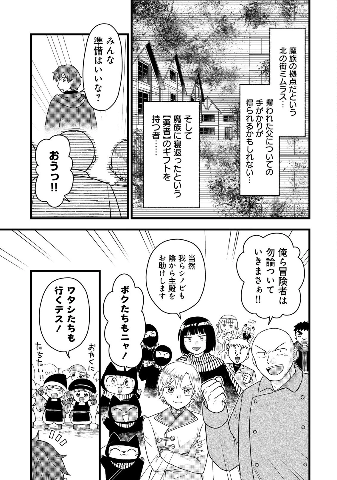 最強ギフトで領地経営スローライフ 第35話 - 3