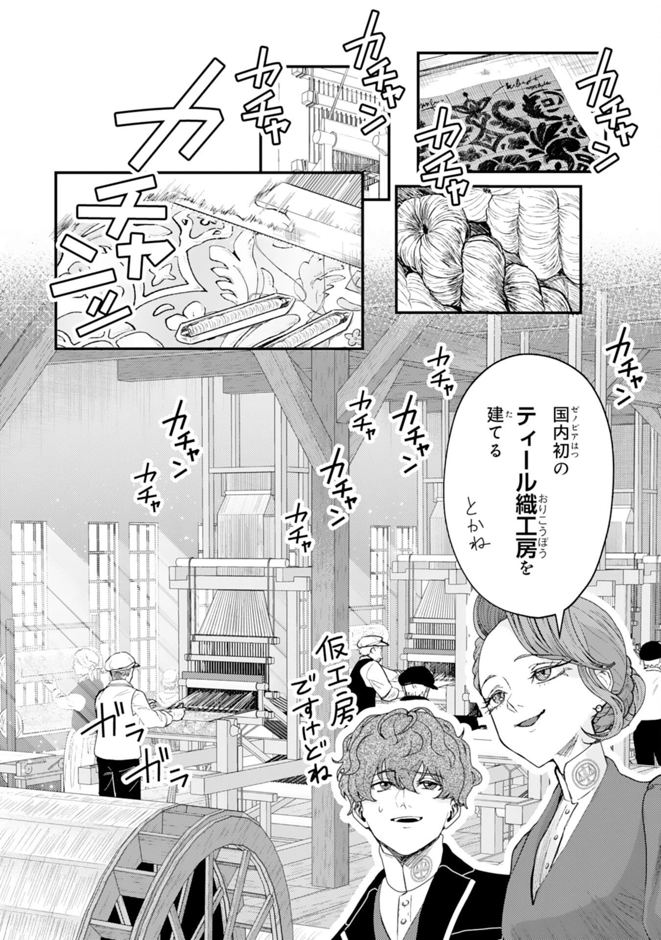 ならば、悪女になりましょう～亡き者にした令嬢からやり返される気分はいかがですか？～ 第7話 - 12