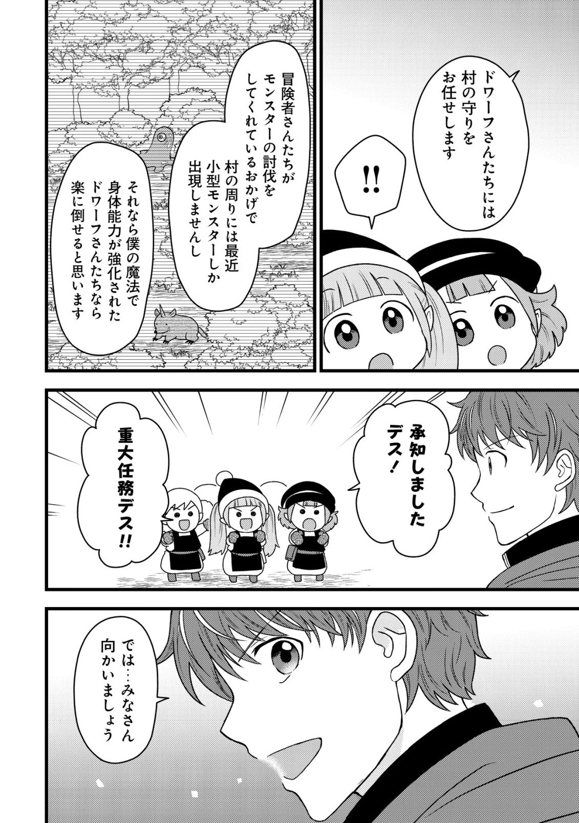 最強ギフトで領地経営スローライフ 第35話 - 4