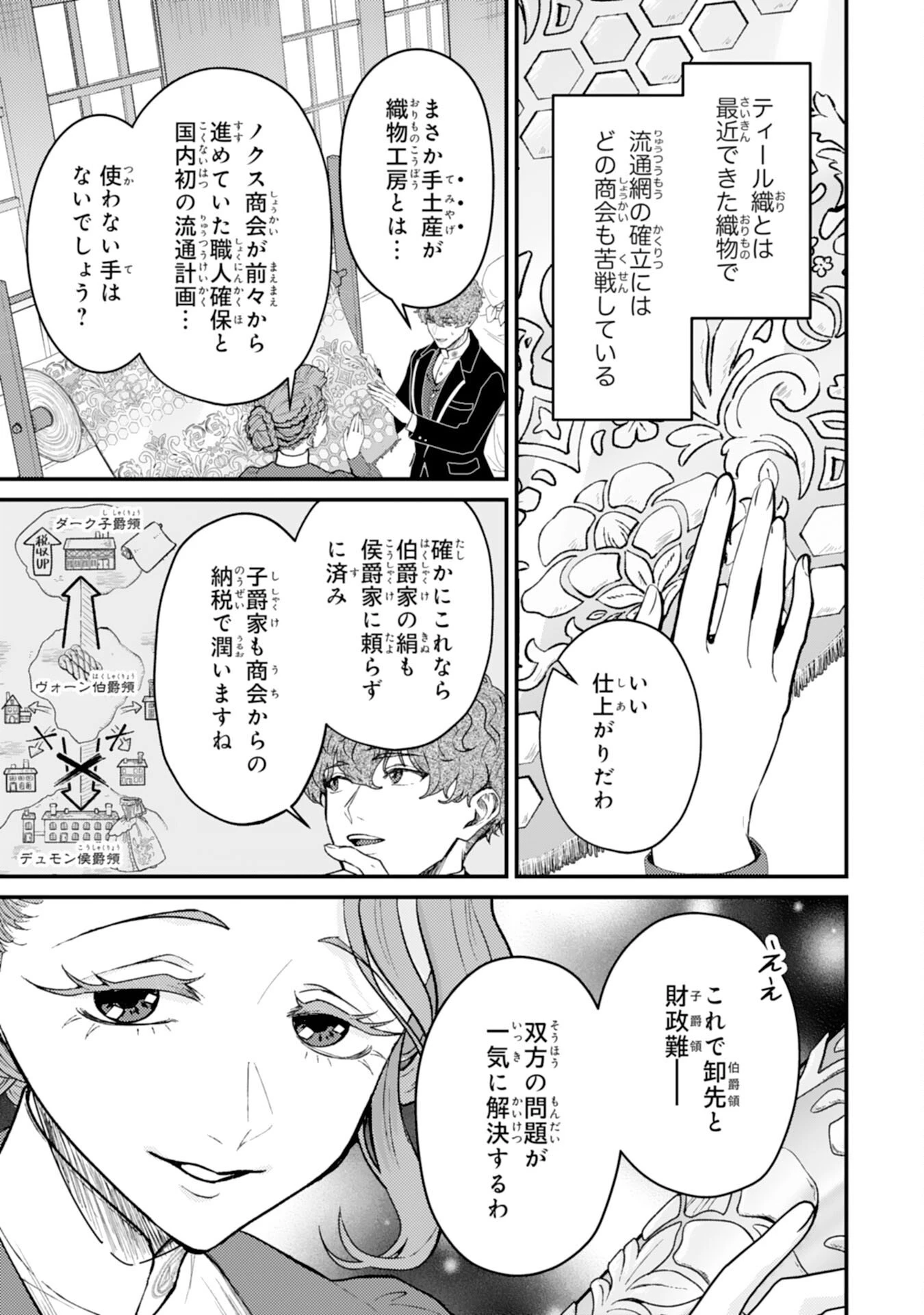 ならば、悪女になりましょう～亡き者にした令嬢からやり返される気分はいかがですか？～ 第7話 - 13