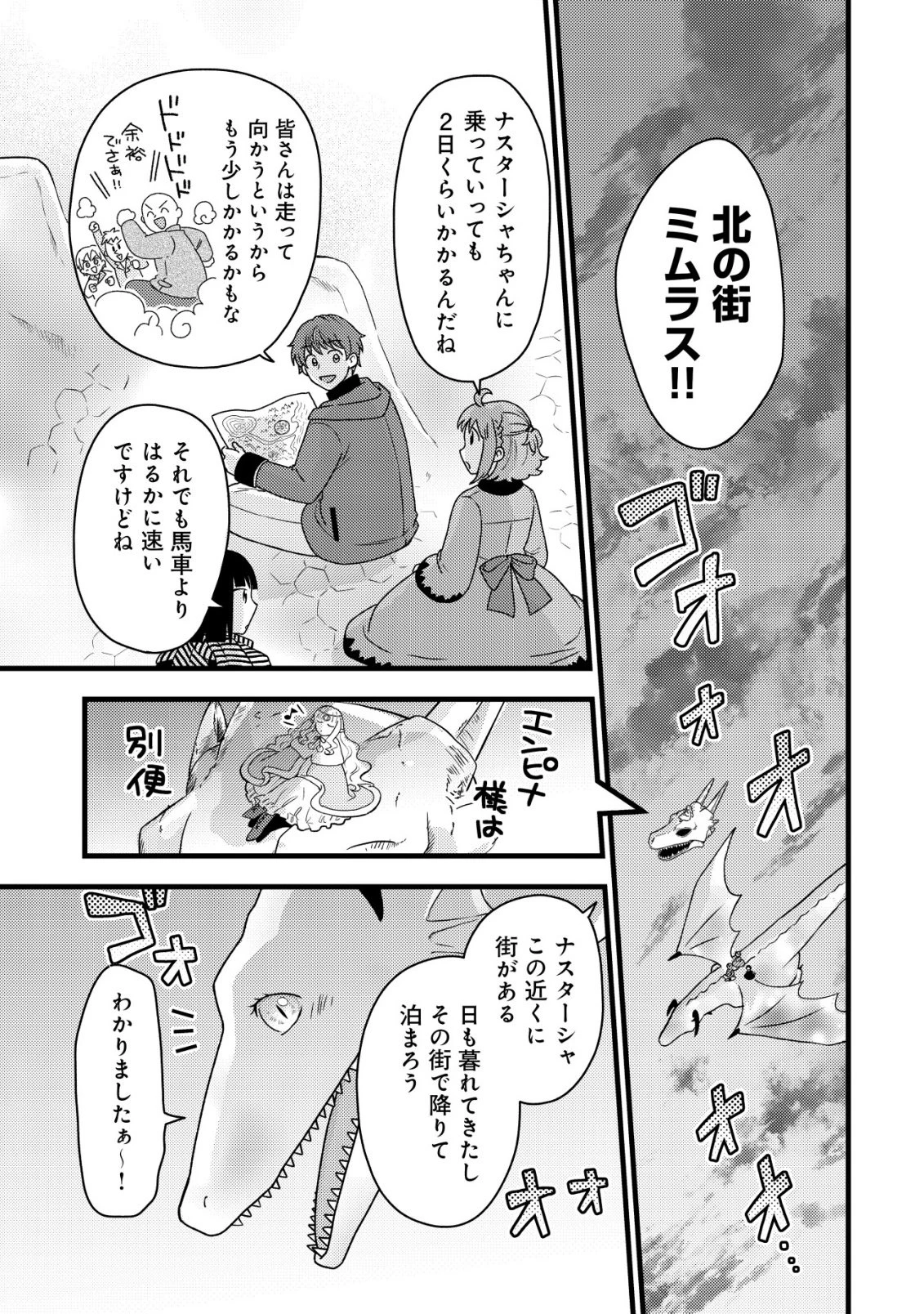 最強ギフトで領地経営スローライフ 第35話 - 5