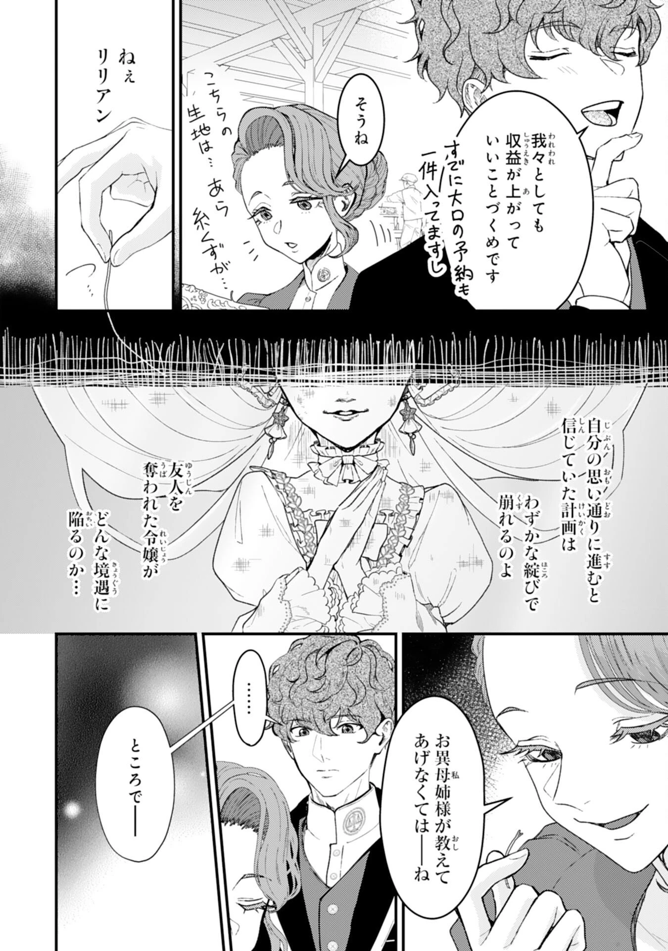 ならば、悪女になりましょう～亡き者にした令嬢からやり返される気分はいかがですか？～ 第7話 - 14