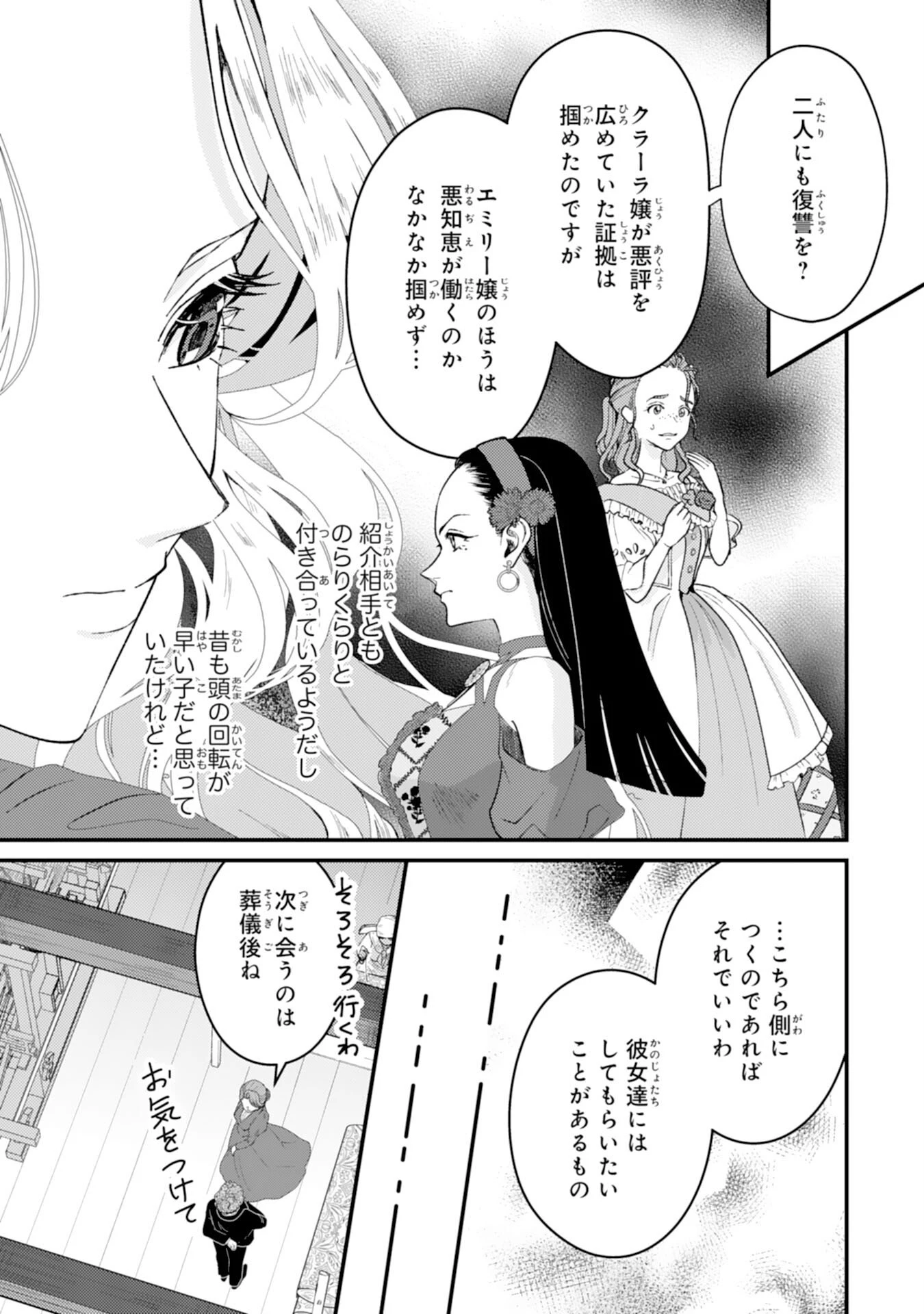 ならば、悪女になりましょう～亡き者にした令嬢からやり返される気分はいかがですか？～ 第7話 - 15