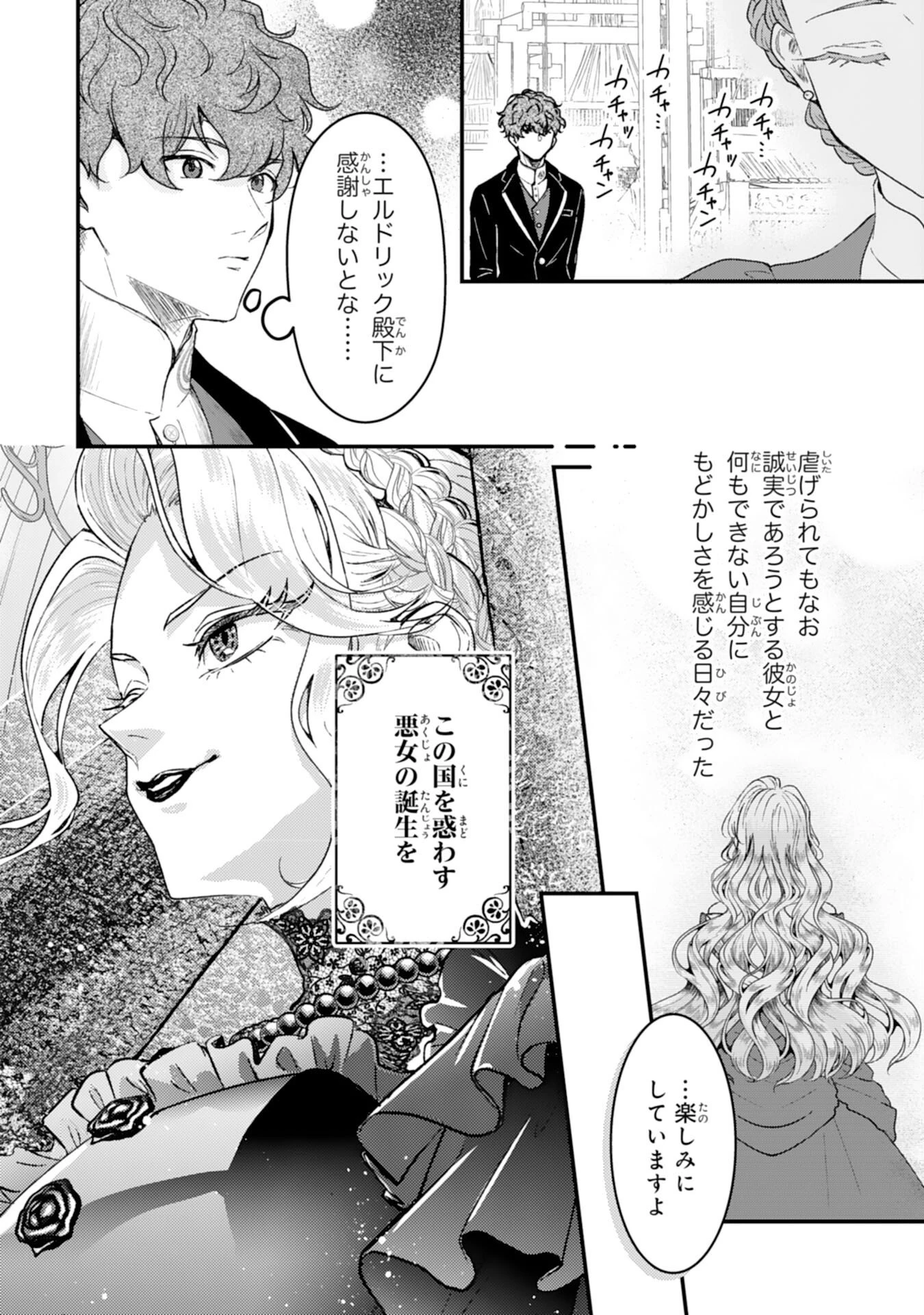 ならば、悪女になりましょう～亡き者にした令嬢からやり返される気分はいかがですか？～ 第7話 - 16