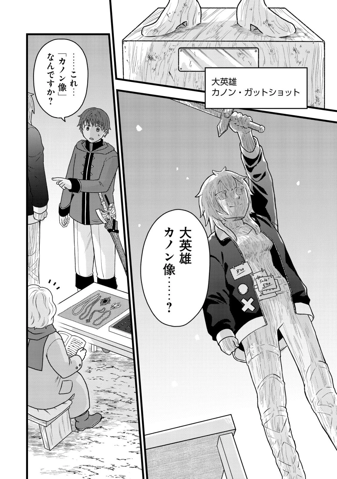 最強ギフトで領地経営スローライフ 第35話 - 8