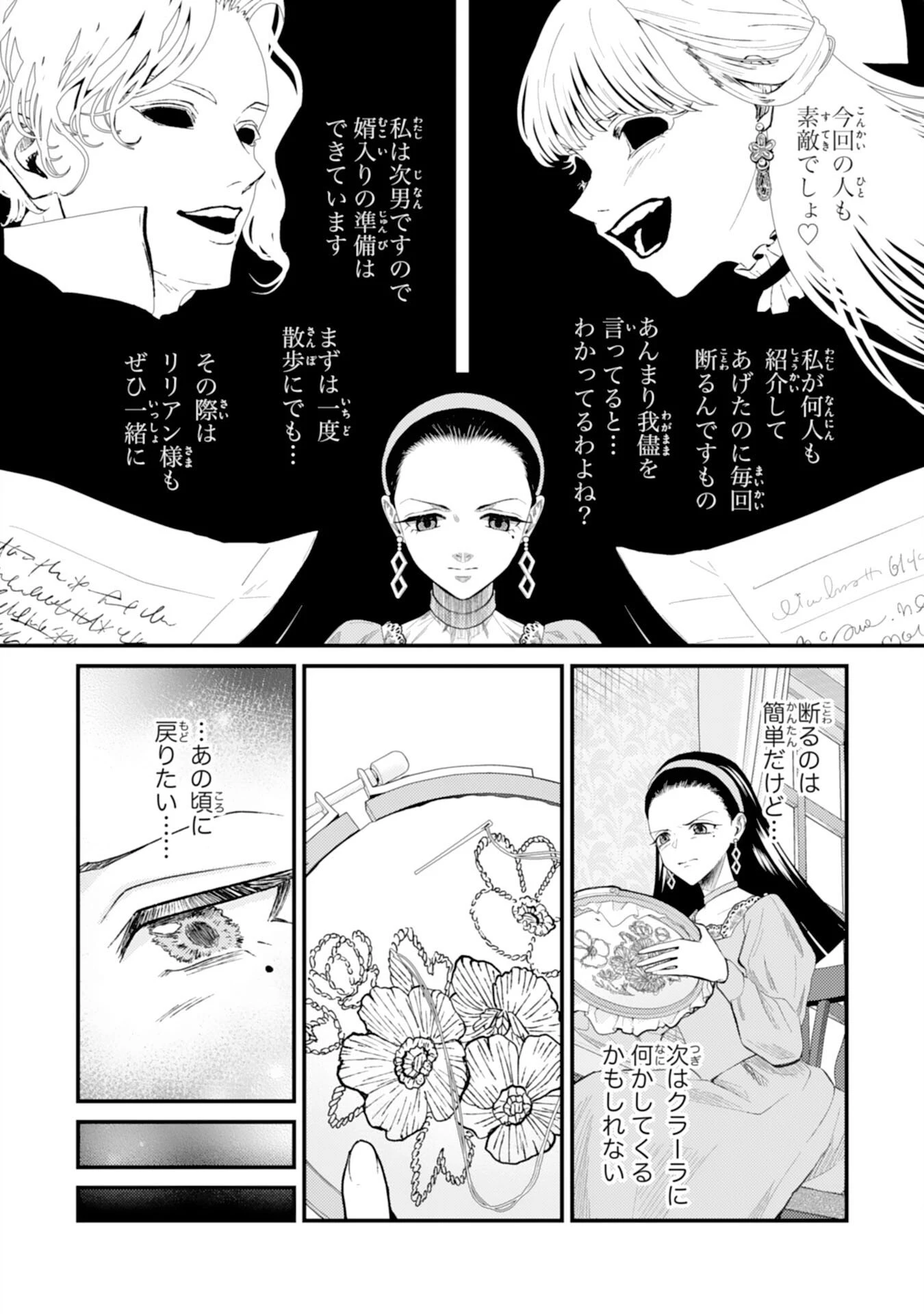 ならば、悪女になりましょう～亡き者にした令嬢からやり返される気分はいかがですか？～ 第7話 - 18