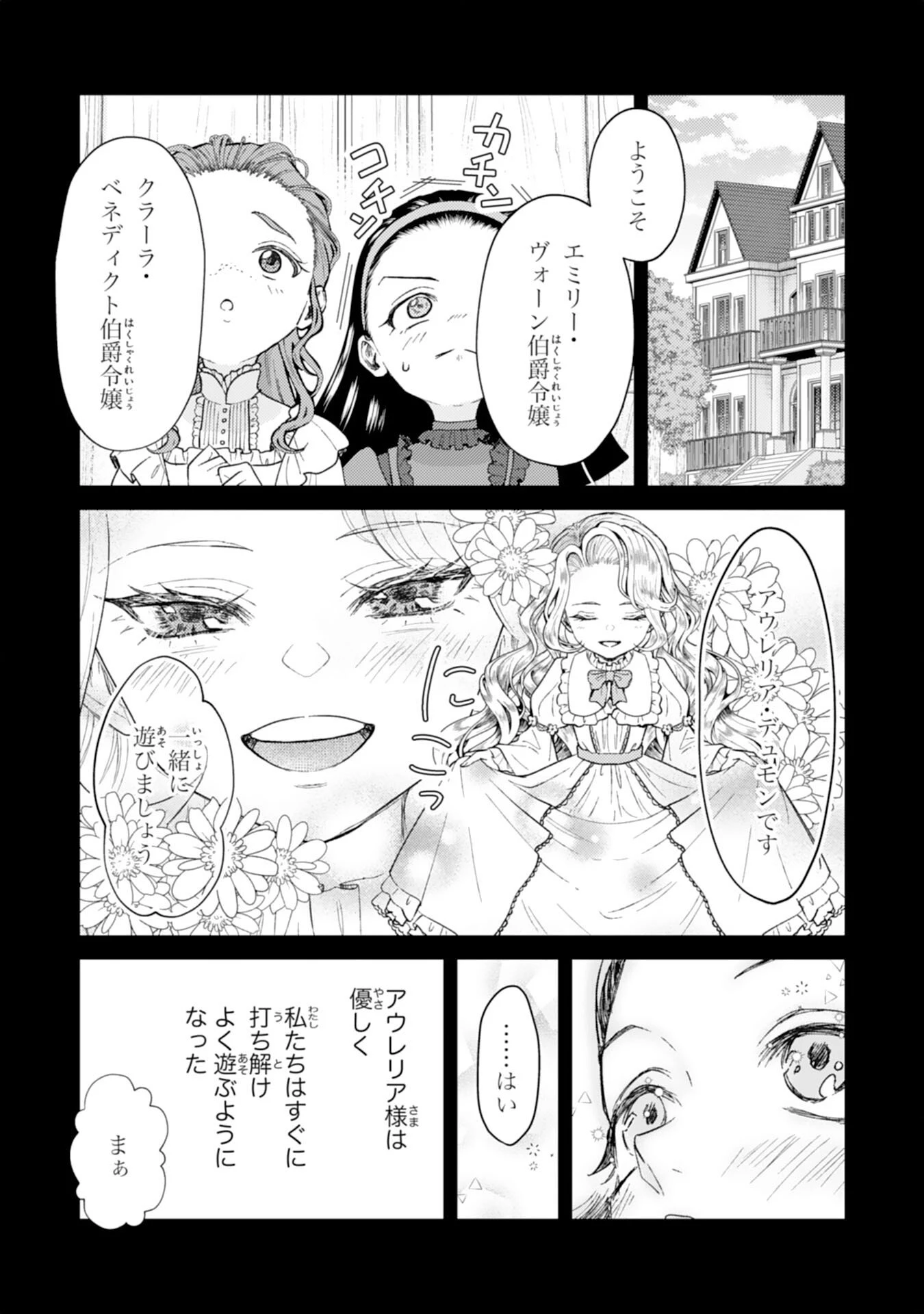 ならば、悪女になりましょう～亡き者にした令嬢からやり返される気分はいかがですか？～ 第7話 - 19