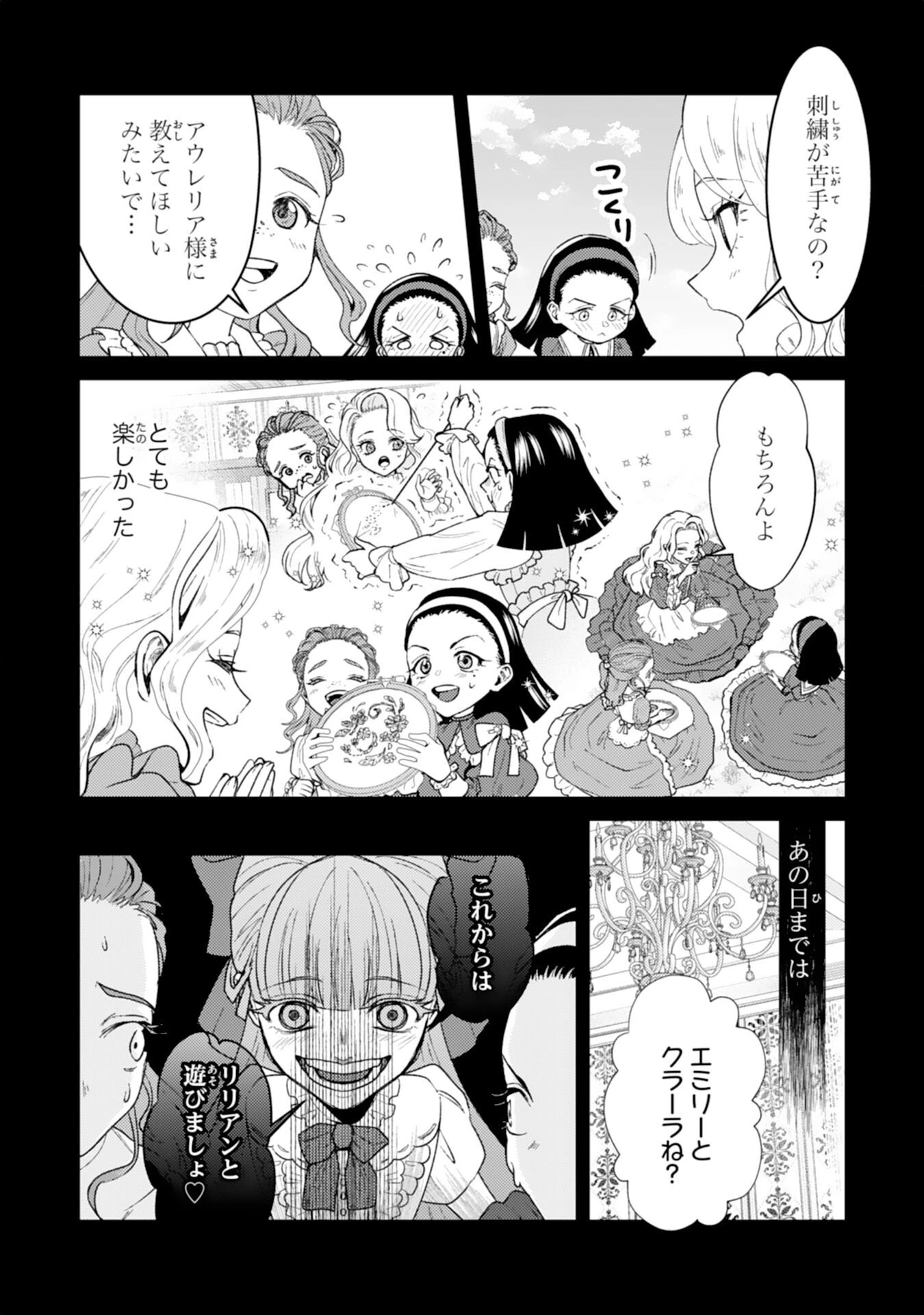 ならば、悪女になりましょう～亡き者にした令嬢からやり返される気分はいかがですか？～ 第7話 - 20