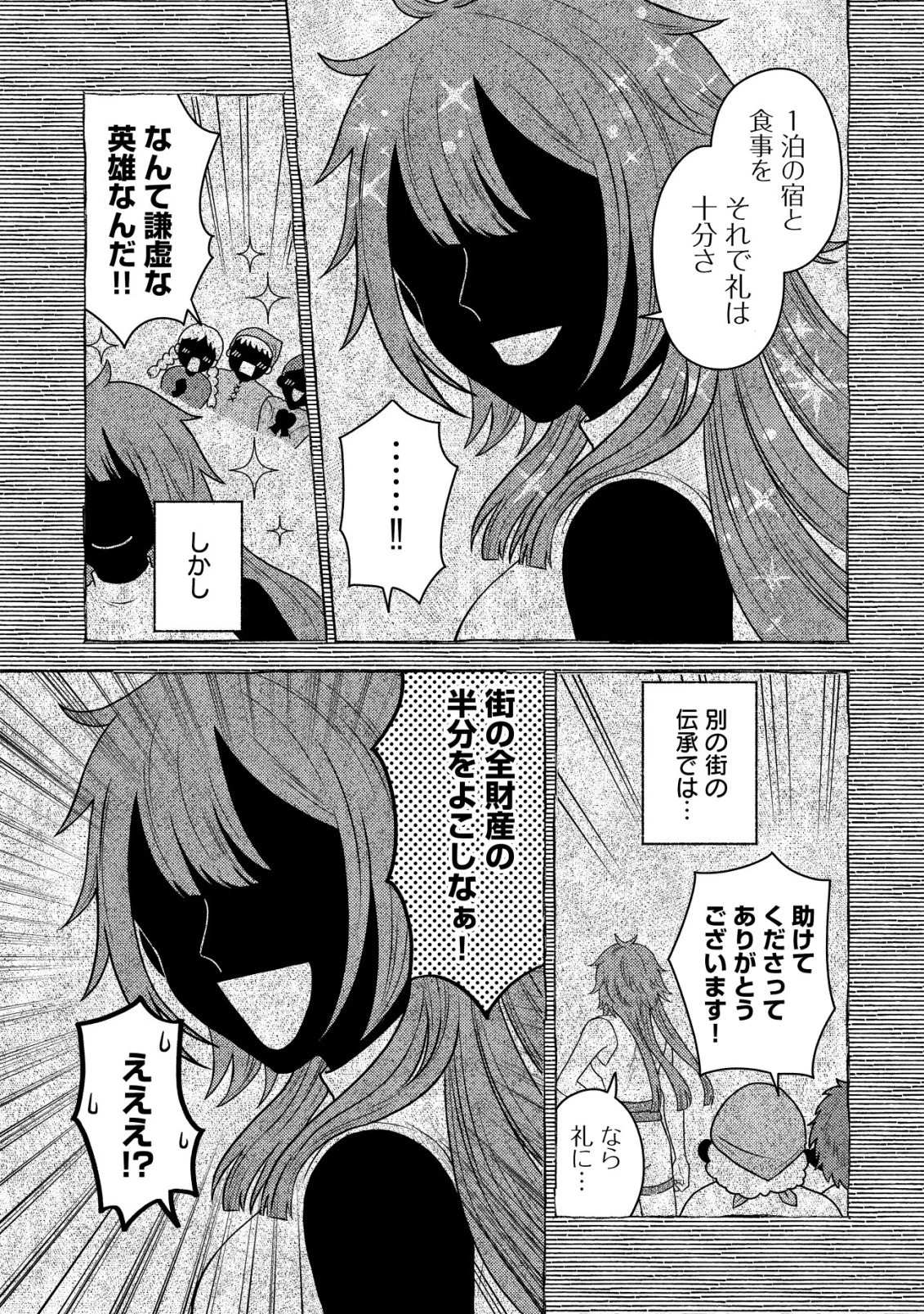 最強ギフトで領地経営スローライフ 第35話 - 11