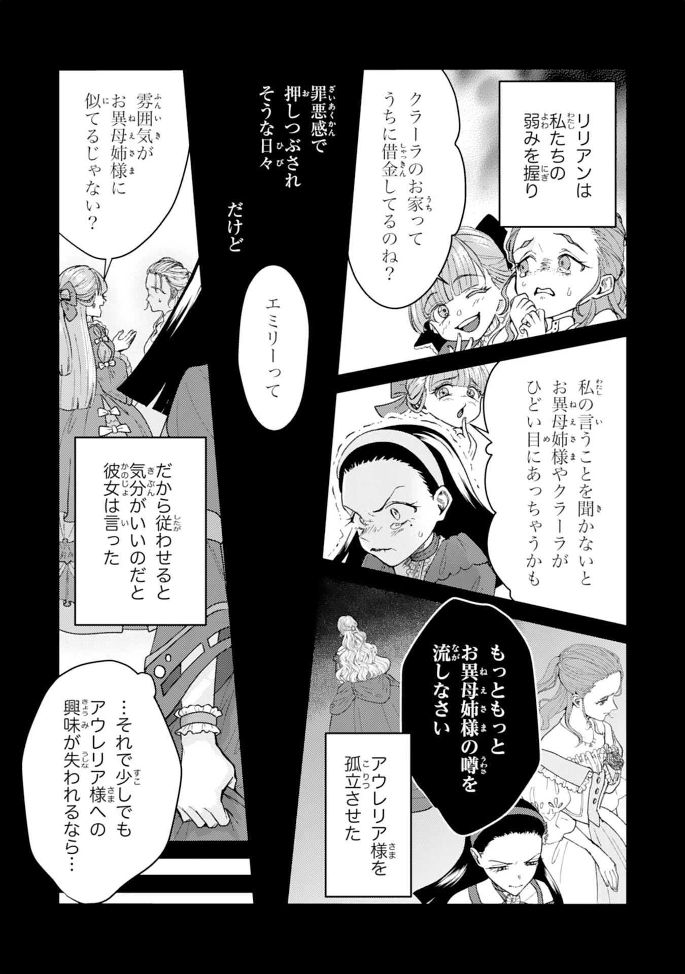 ならば、悪女になりましょう～亡き者にした令嬢からやり返される気分はいかがですか？～ 第7話 - 21