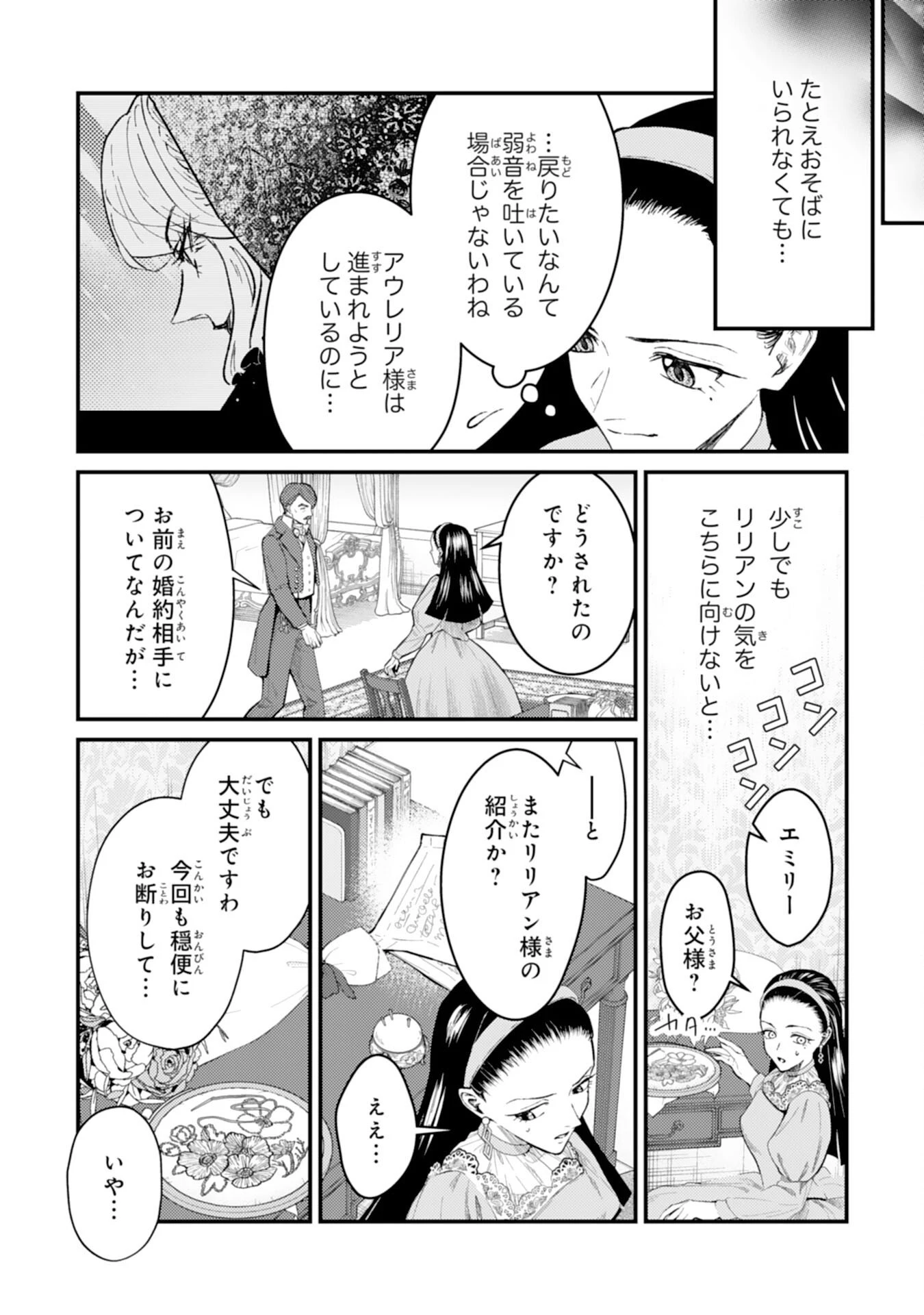 ならば、悪女になりましょう～亡き者にした令嬢からやり返される気分はいかがですか？～ 第7話 - 22