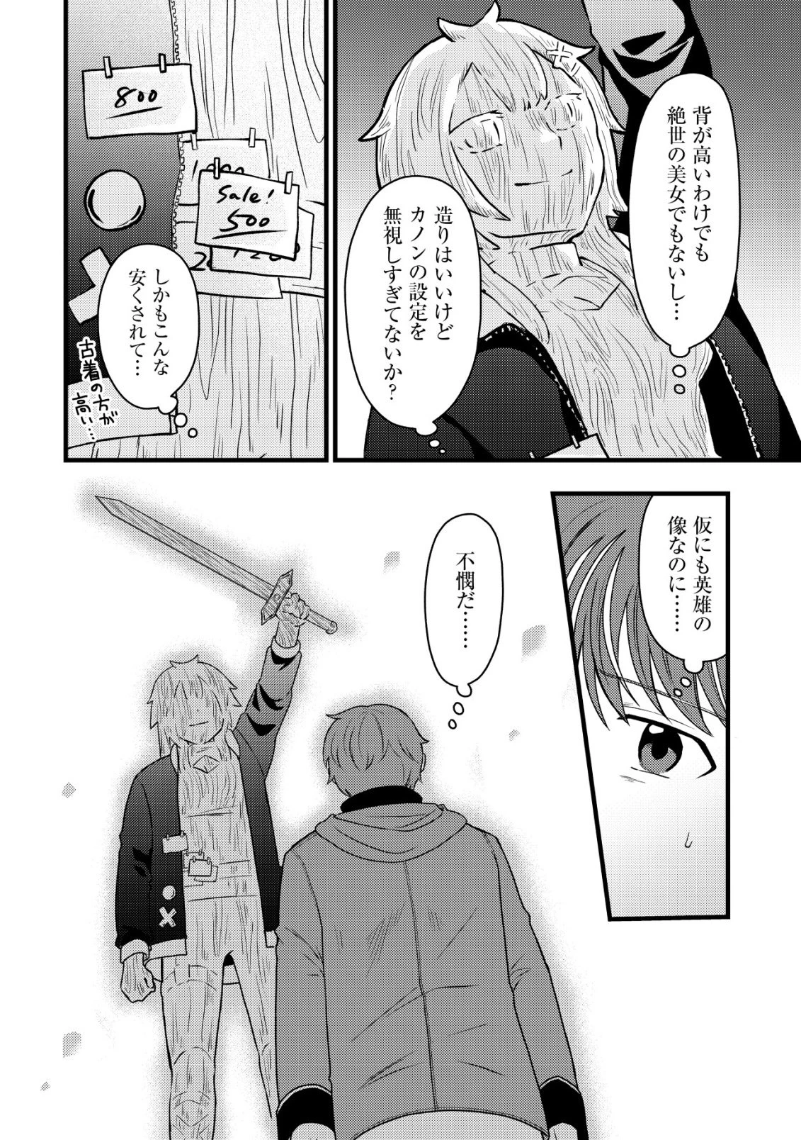 最強ギフトで領地経営スローライフ 第35話 - 14