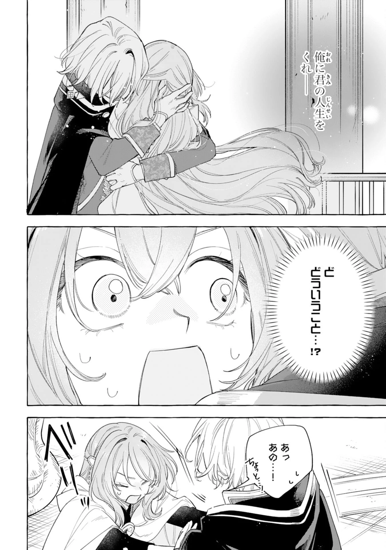 死に戻り聖女は不眠王子を寝かしつけたい 第3話 - 2