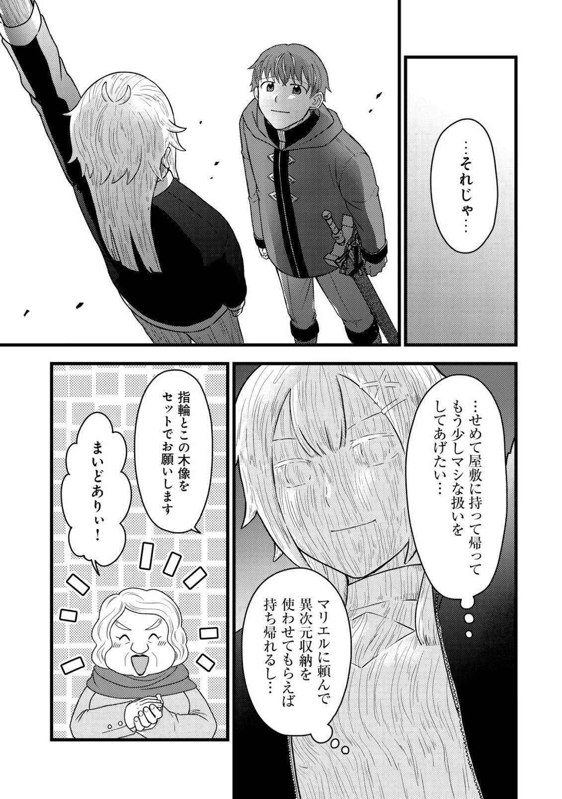 最強ギフトで領地経営スローライフ 第35話 - 17