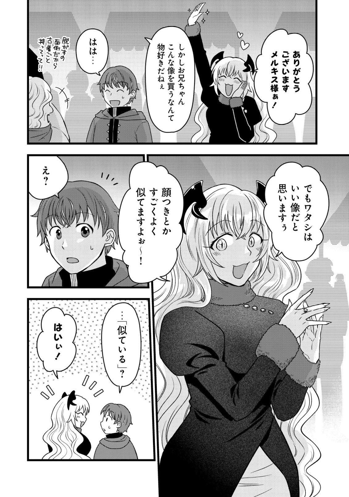 最強ギフトで領地経営スローライフ 第35話 - 18