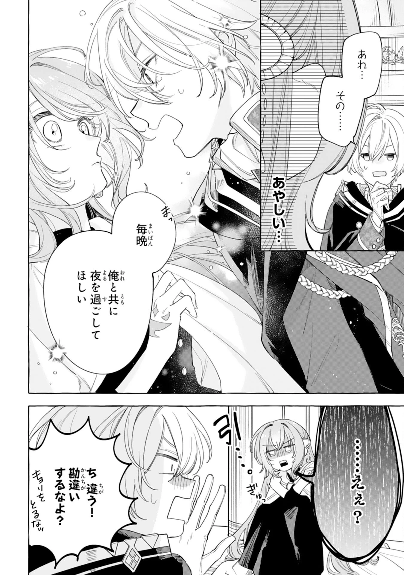 死に戻り聖女は不眠王子を寝かしつけたい 第3話 - 4