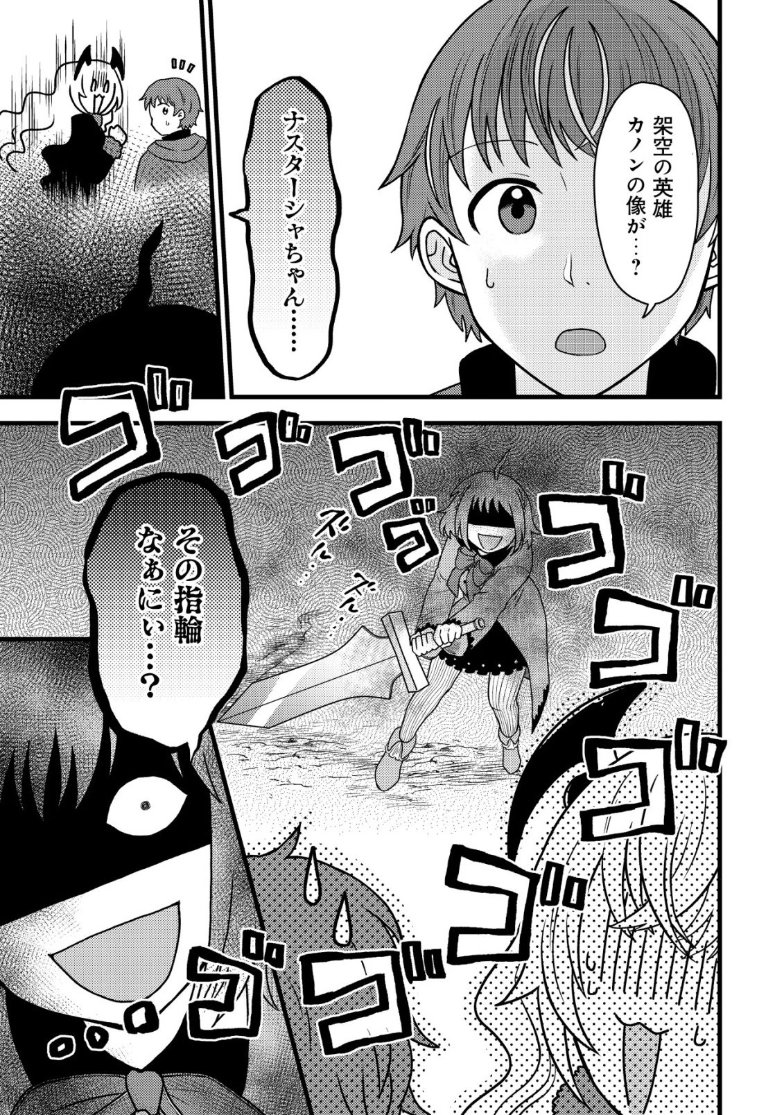 最強ギフトで領地経営スローライフ 第35話 - 19