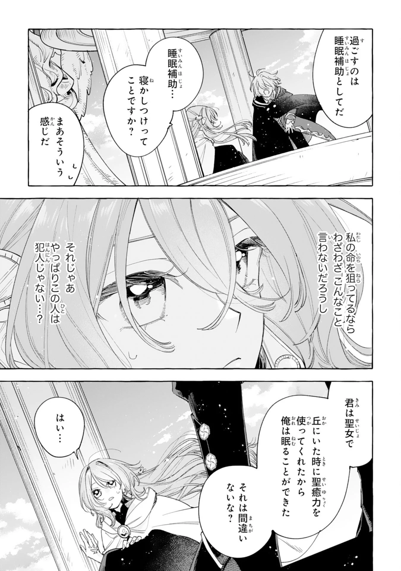 死に戻り聖女は不眠王子を寝かしつけたい 第3話 - 5