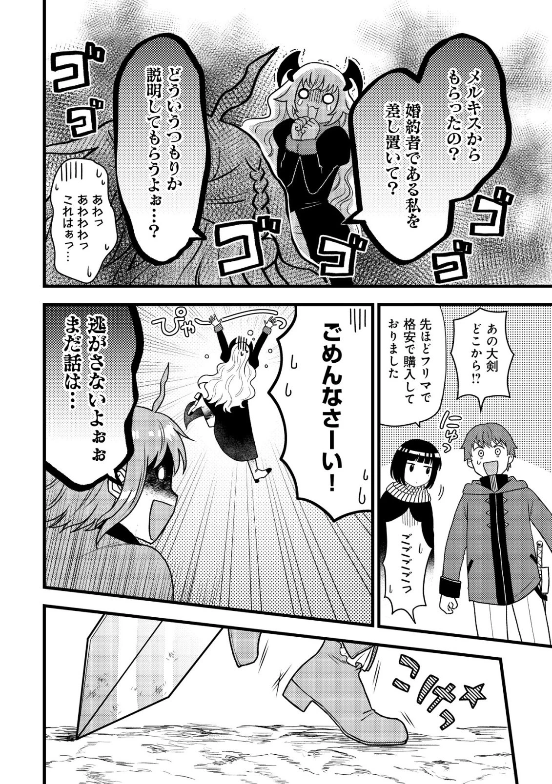 最強ギフトで領地経営スローライフ 第35話 - 20