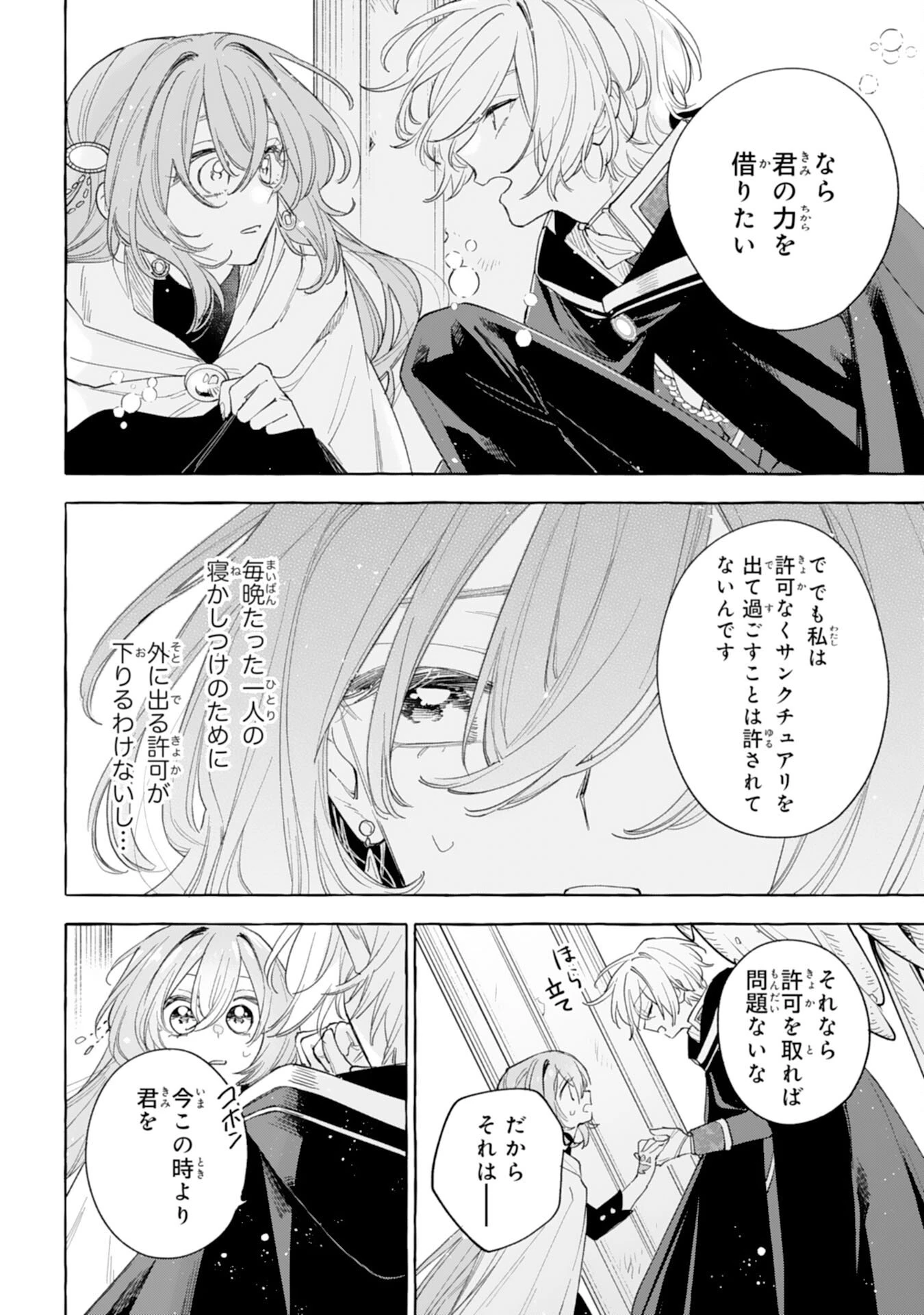 死に戻り聖女は不眠王子を寝かしつけたい 第3話 - 6