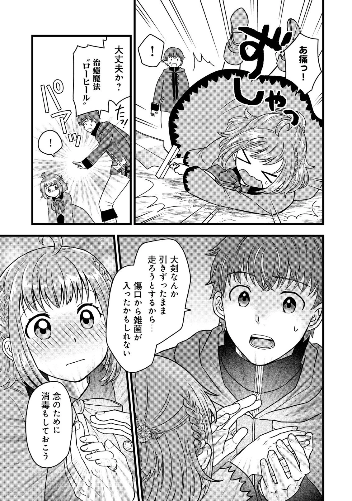 最強ギフトで領地経営スローライフ 第35話 - 21