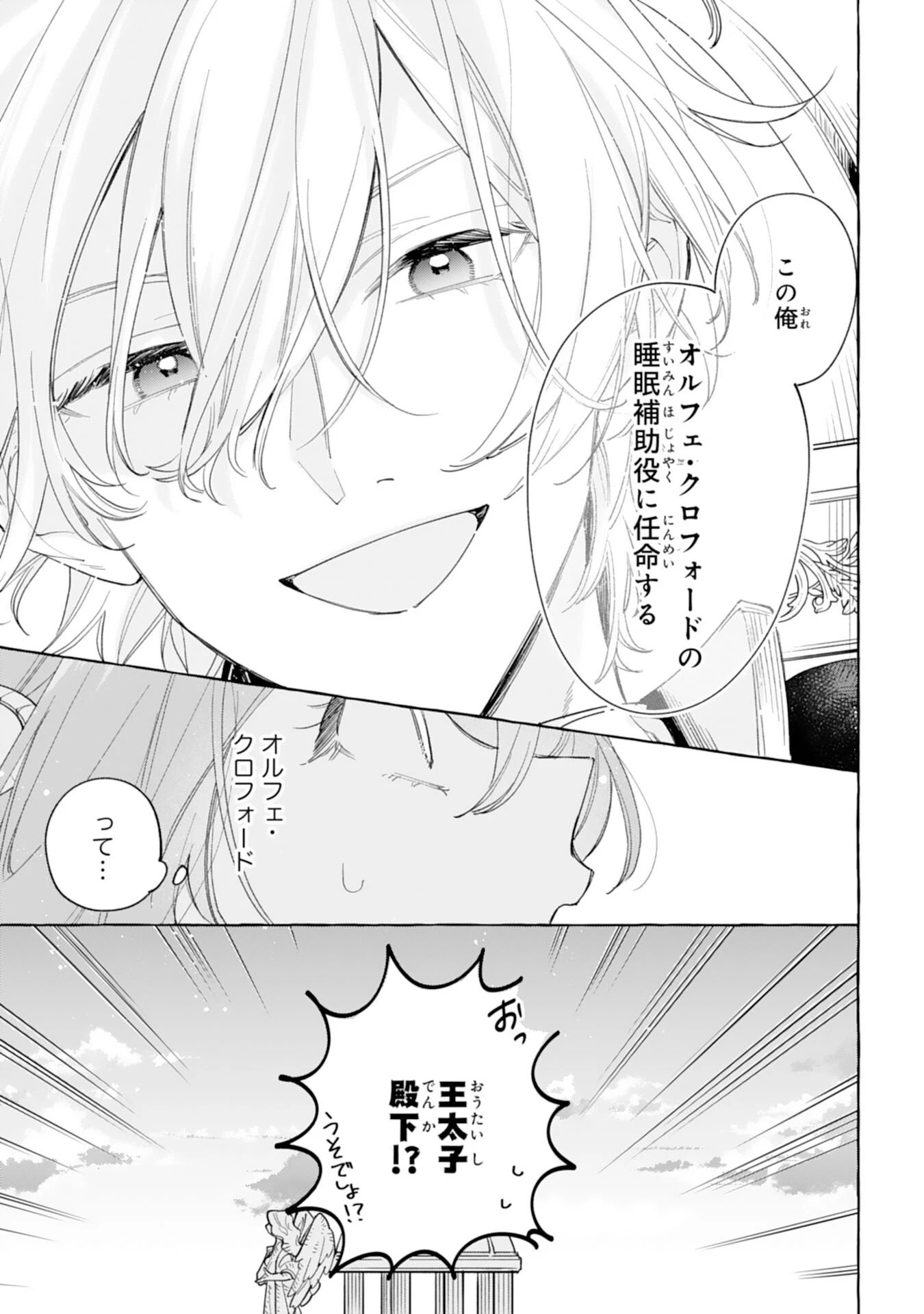 死に戻り聖女は不眠王子を寝かしつけたい 第3話 - 7