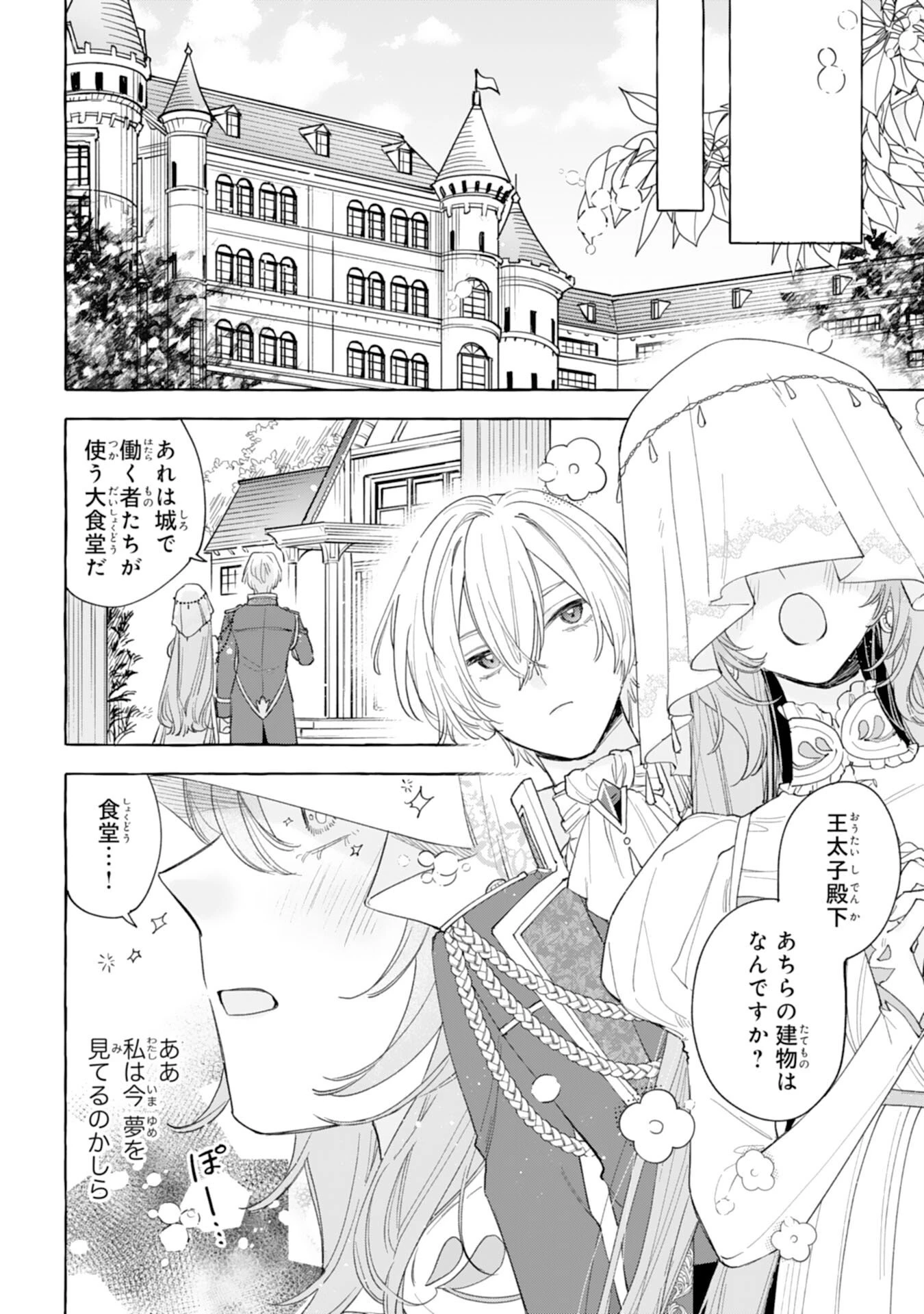 死に戻り聖女は不眠王子を寝かしつけたい 第3話 - 8