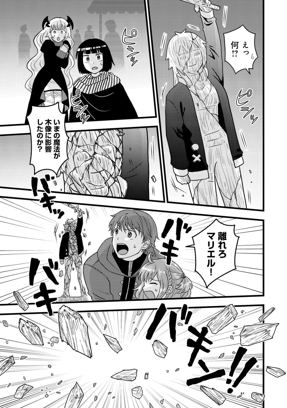 最強ギフトで領地経営スローライフ 第35話 - 23