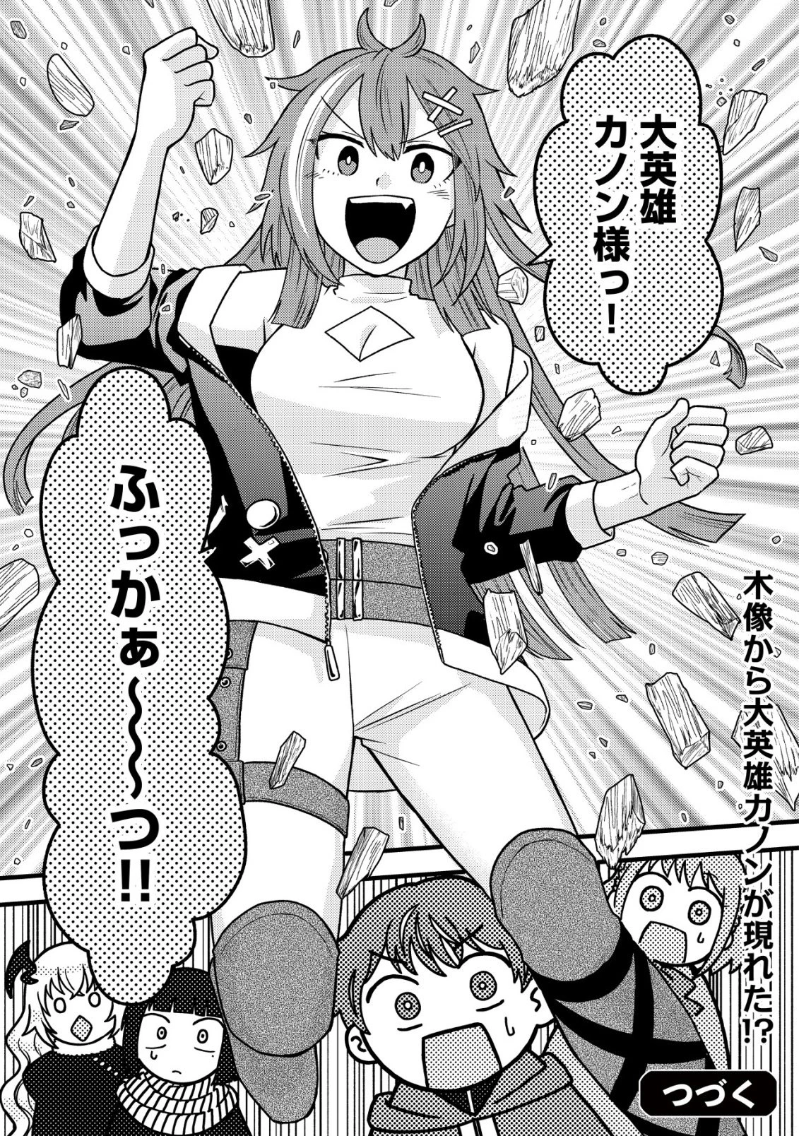 最強ギフトで領地経営スローライフ 第35話 - 24