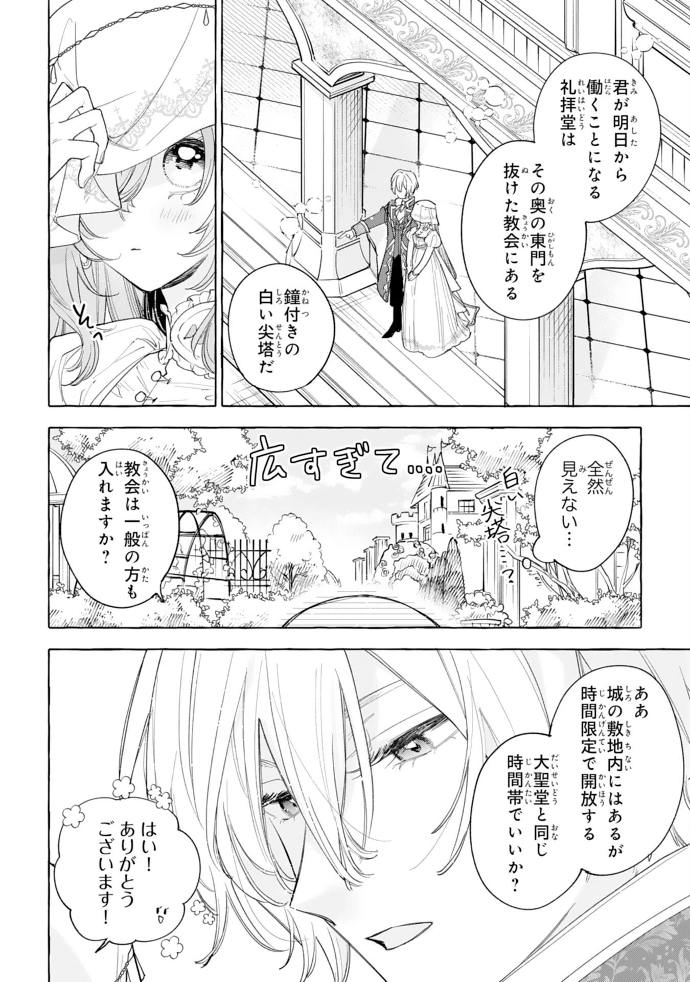 死に戻り聖女は不眠王子を寝かしつけたい 第3話 - 10