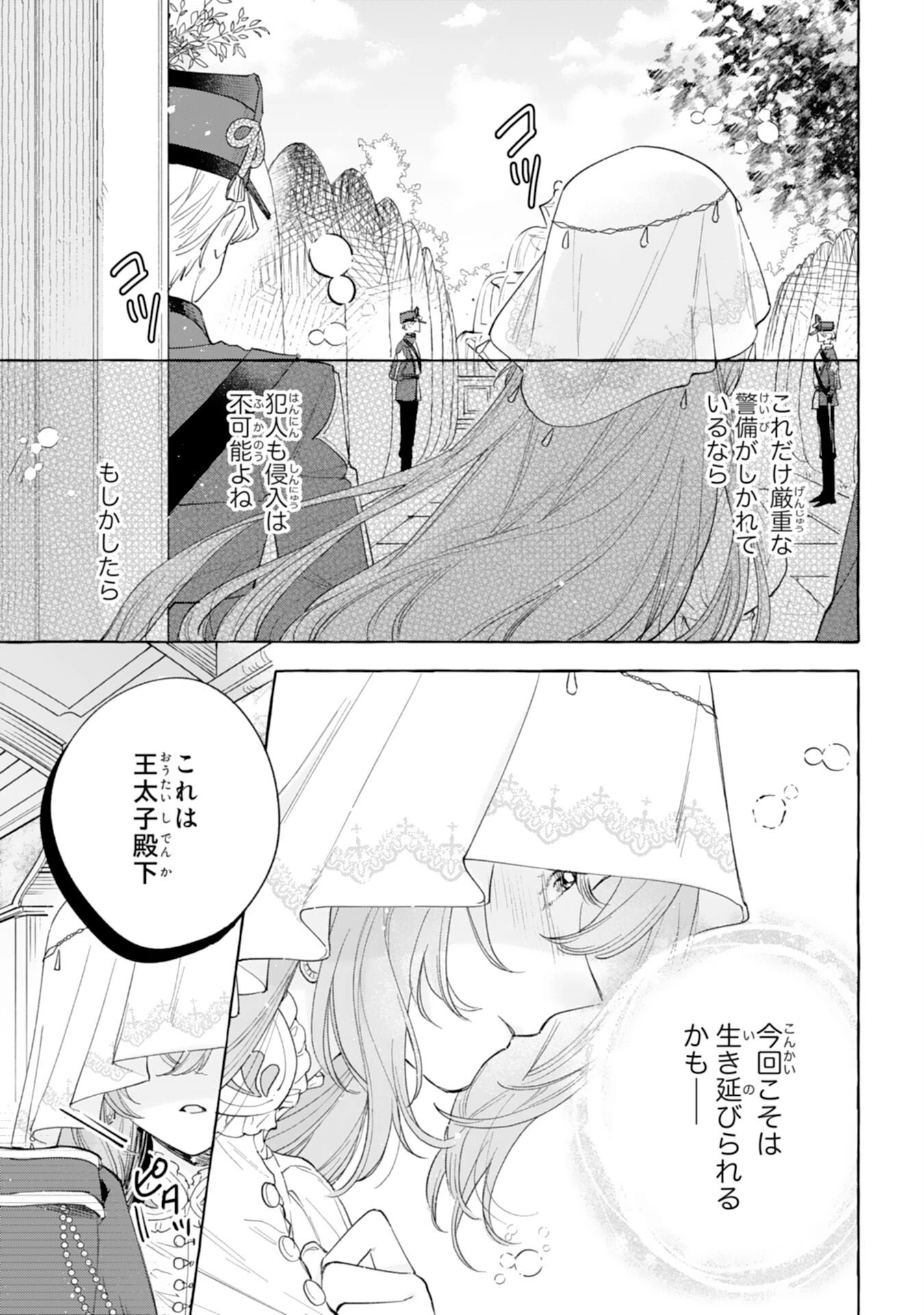 死に戻り聖女は不眠王子を寝かしつけたい 第3話 - 11