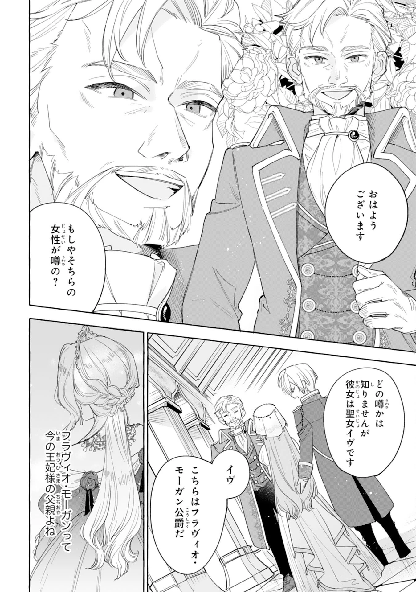 死に戻り聖女は不眠王子を寝かしつけたい 第3話 - 12