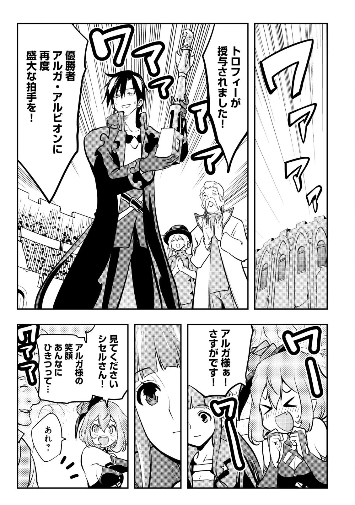 追放された不遇職『テイマー』ですが、2つ目の職業が万能職『配合術師』だったので俺だけの最強パーティを作ります 第23話 - 2