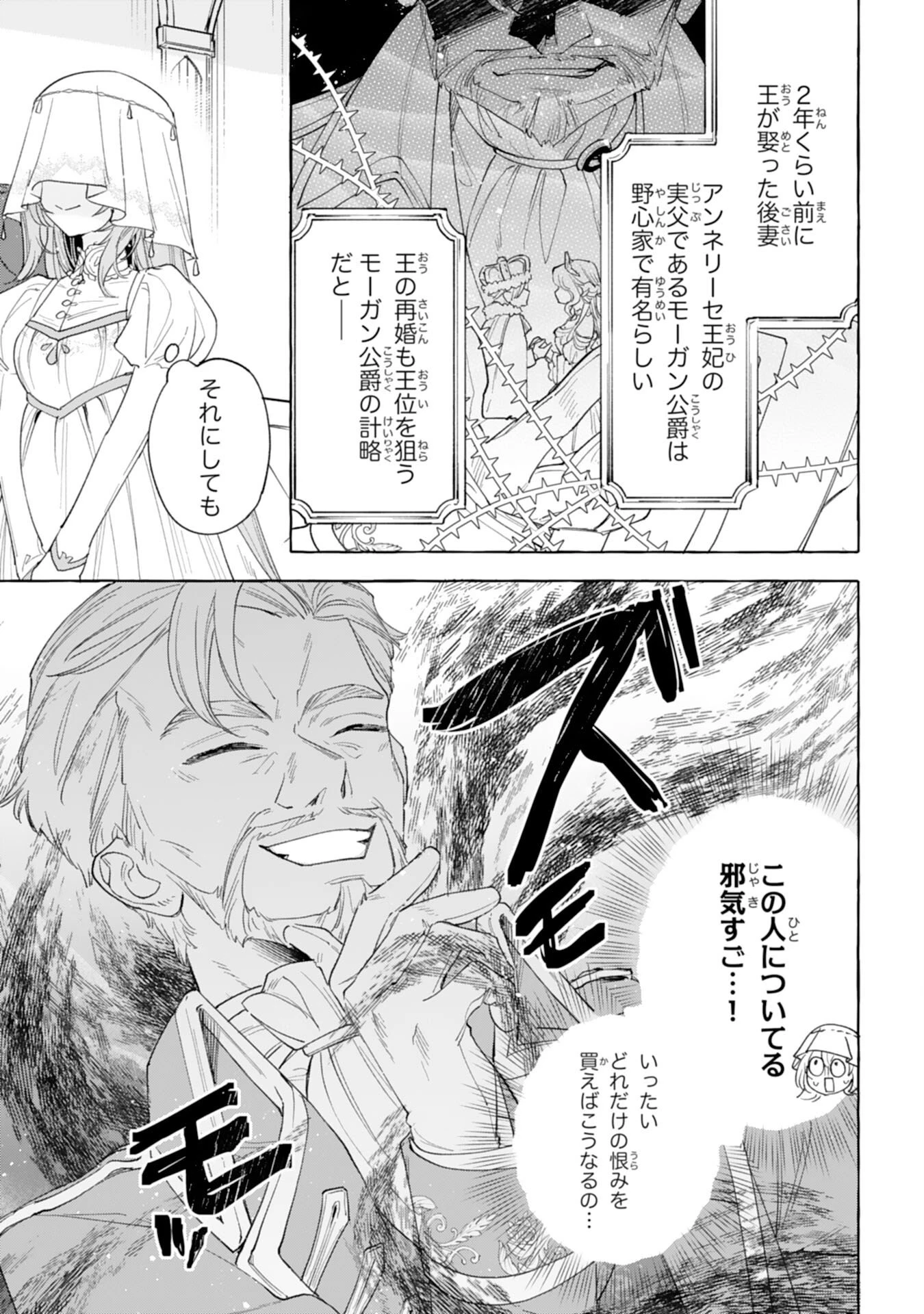 死に戻り聖女は不眠王子を寝かしつけたい 第3話 - 13