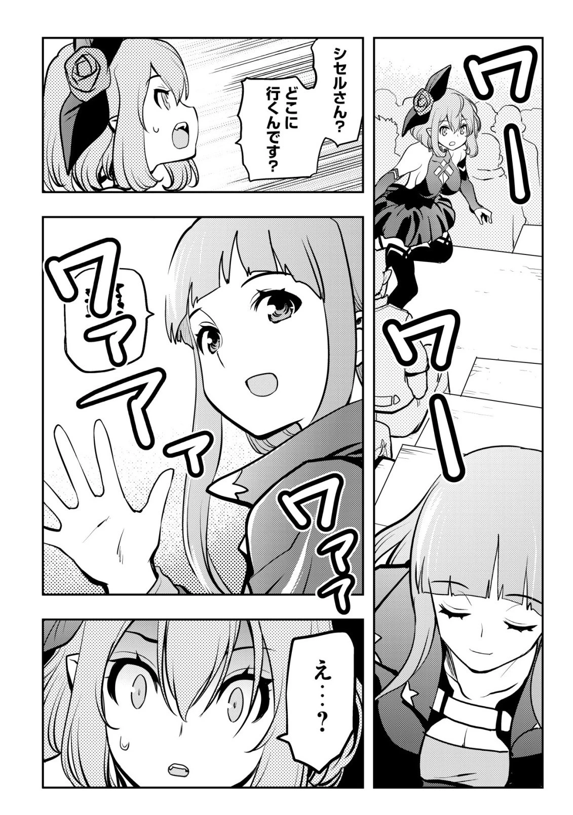 追放された不遇職『テイマー』ですが、2つ目の職業が万能職『配合術師』だったので俺だけの最強パーティを作ります 第23話 - 3