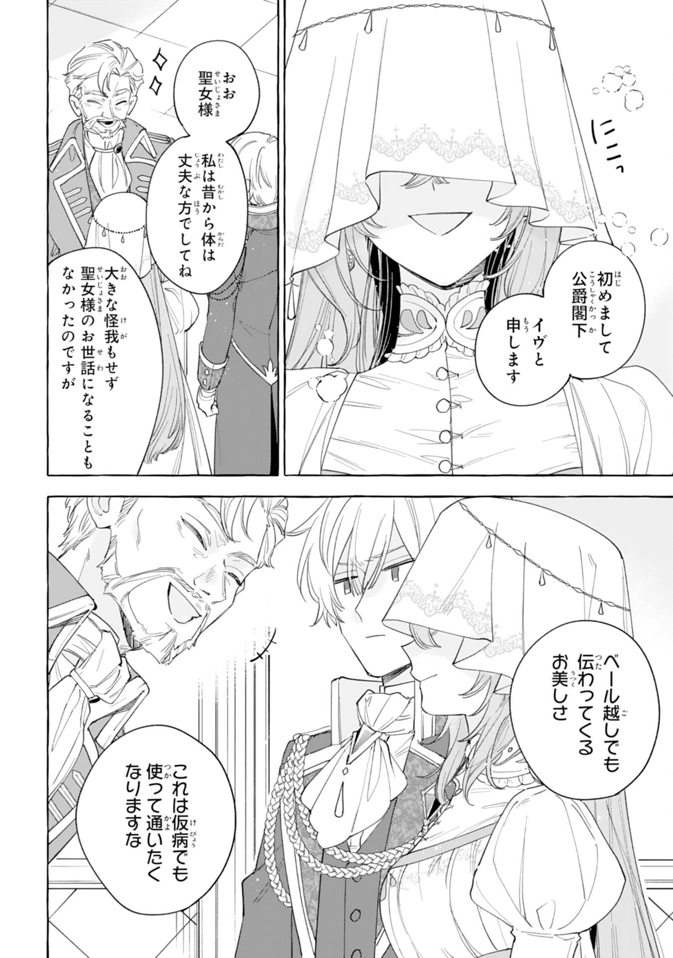 死に戻り聖女は不眠王子を寝かしつけたい 第3話 - 14