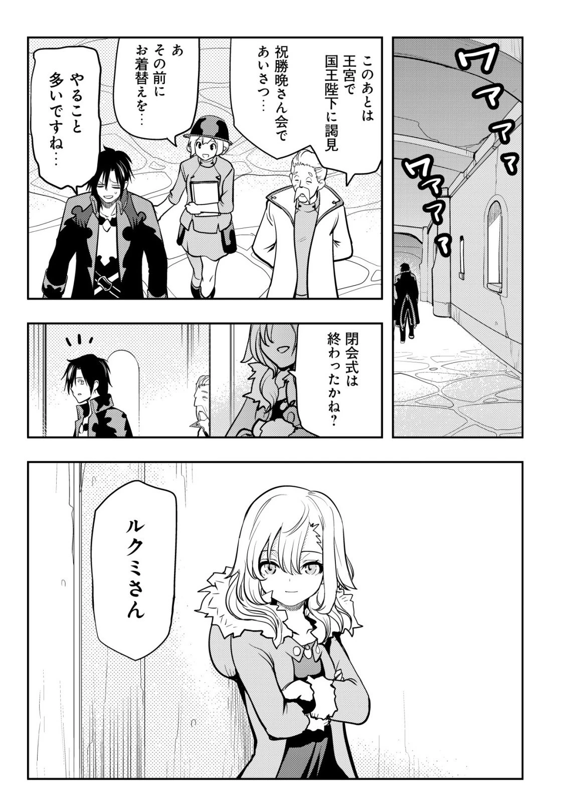 追放された不遇職『テイマー』ですが、2つ目の職業が万能職『配合術師』だったので俺だけの最強パーティを作ります 第23話 - 4