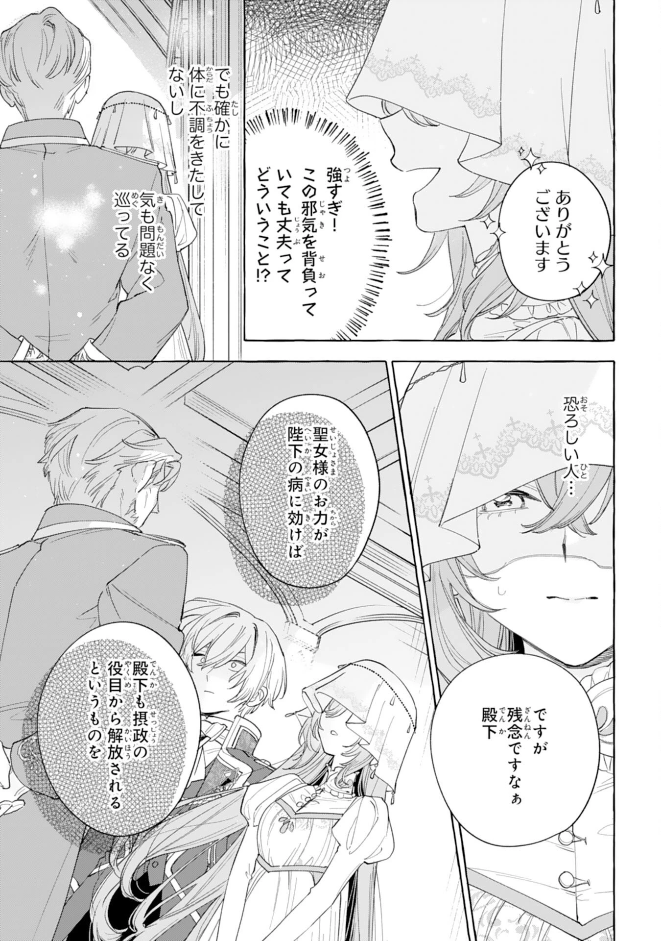死に戻り聖女は不眠王子を寝かしつけたい 第3話 - 15