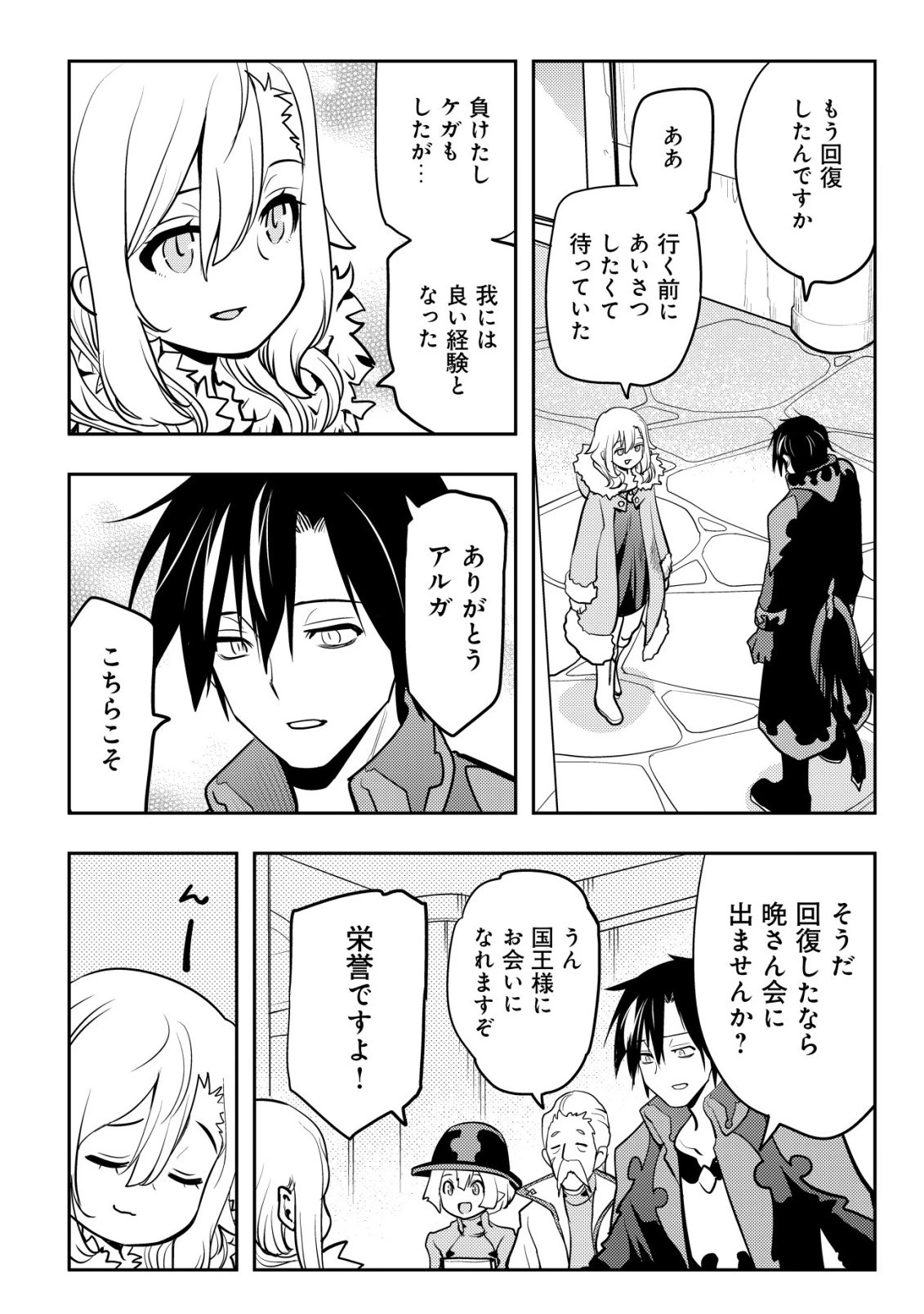 追放された不遇職『テイマー』ですが、2つ目の職業が万能職『配合術師』だったので俺だけの最強パーティを作ります 第23話 - 5