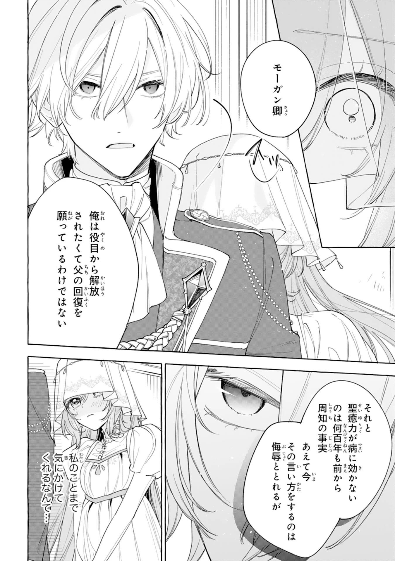 死に戻り聖女は不眠王子を寝かしつけたい 第3話 - 16
