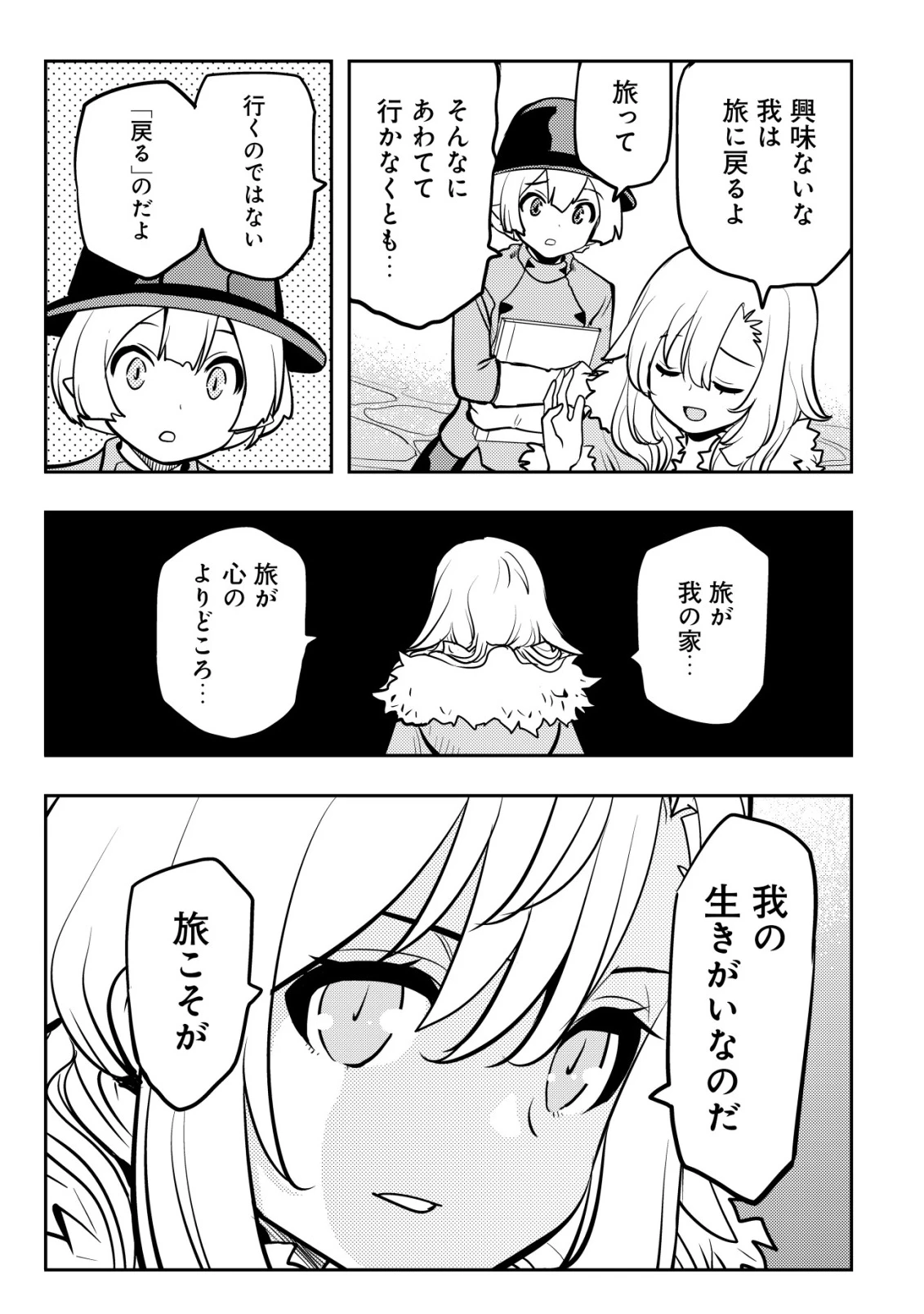 追放された不遇職『テイマー』ですが、2つ目の職業が万能職『配合術師』だったので俺だけの最強パーティを作ります 第23話 - 6